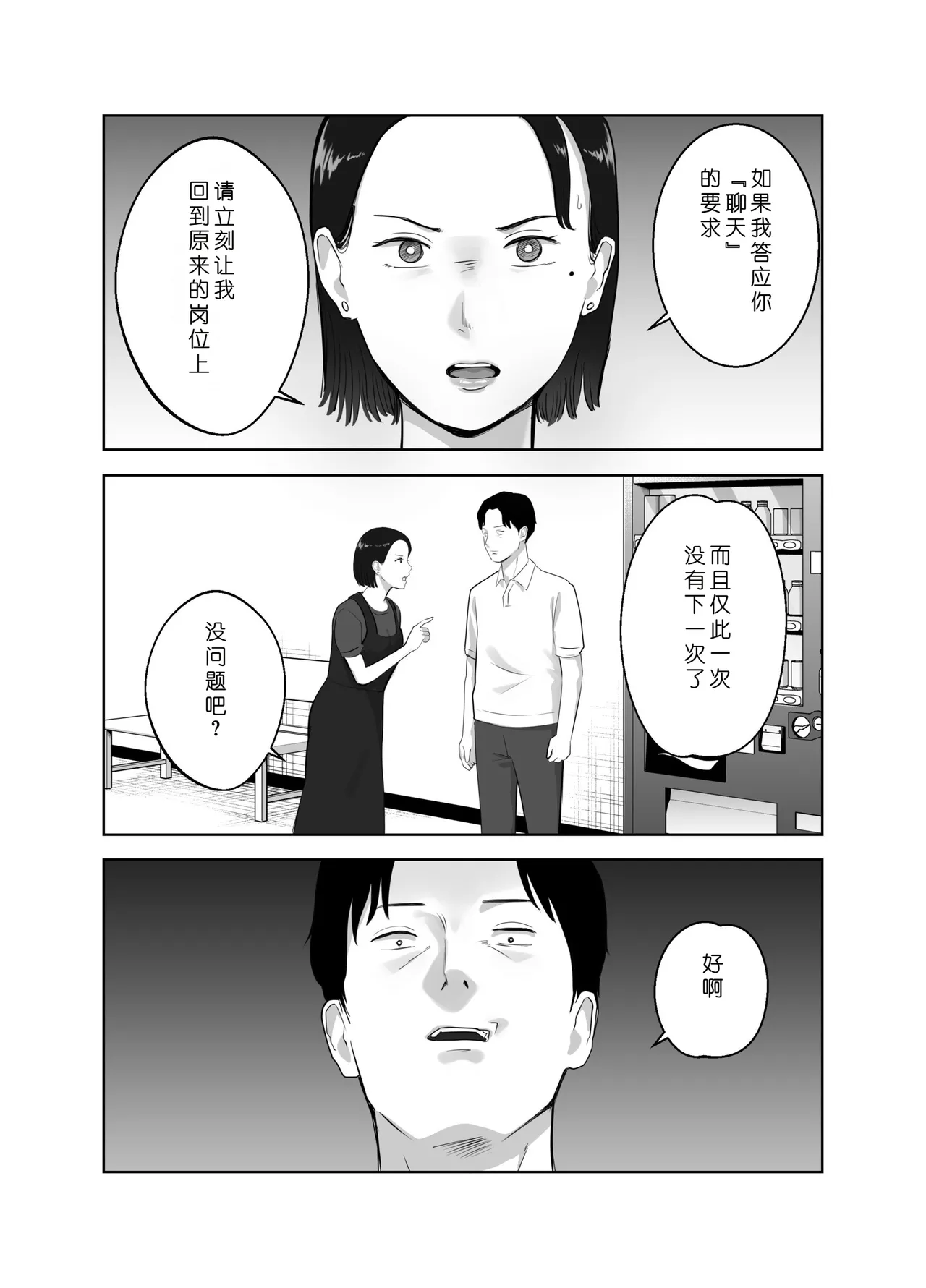 [Bad End Dreamer] Netorarensa 3 Saikou ni Aishou no ii Otoko [Chinese] [COW个人汉化] 이미지 번호 26
