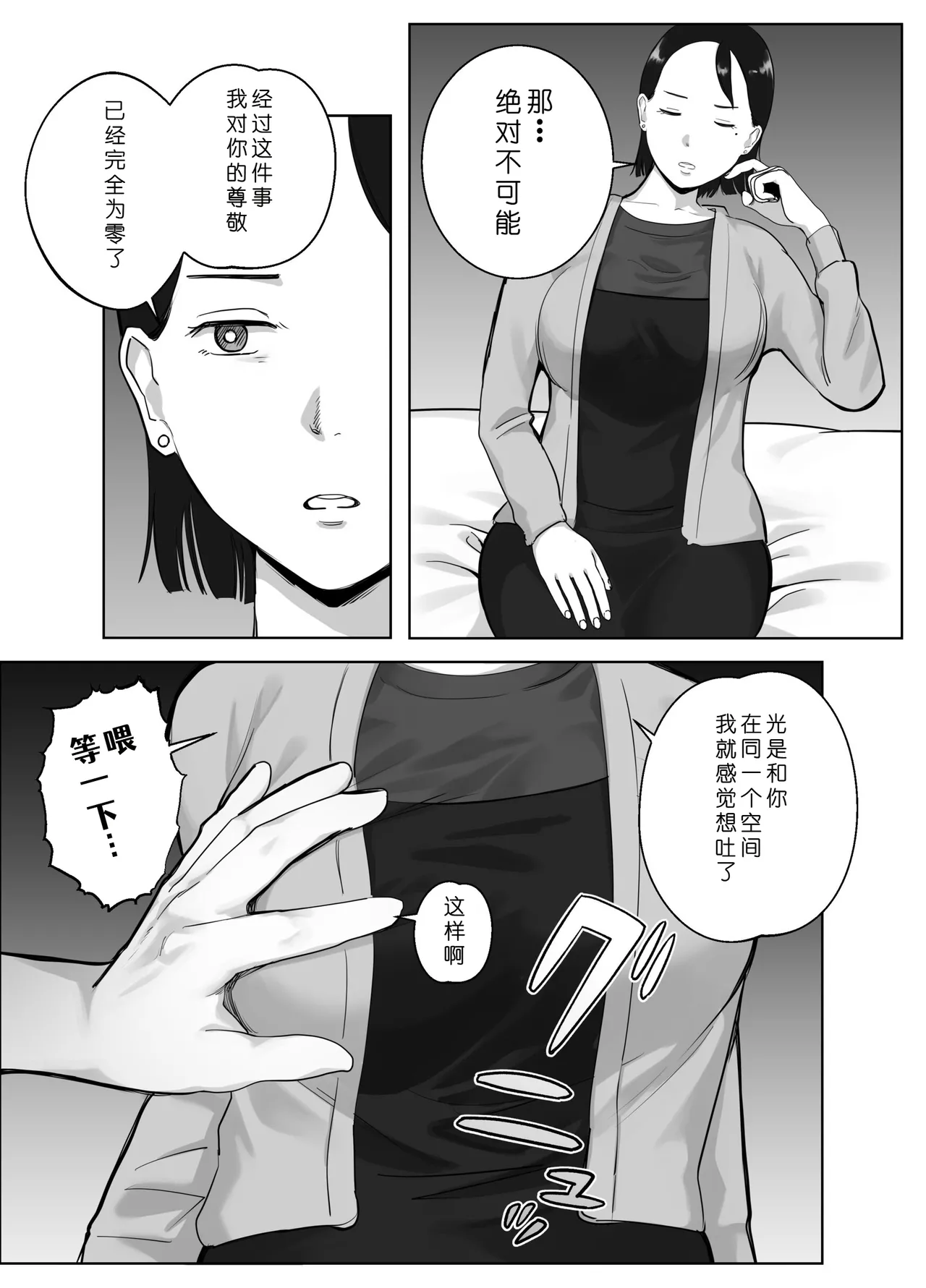 [Bad End Dreamer] Netorarensa 3 Saikou ni Aishou no ii Otoko [Chinese] [COW个人汉化] 이미지 번호 31
