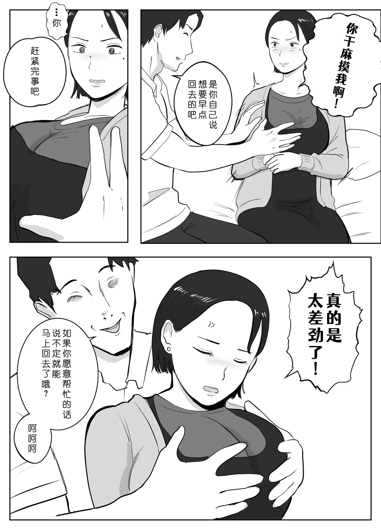 [Bad End Dreamer] Netorarensa 3 Saikou ni Aishou no ii Otoko [Chinese] [COW个人汉化] 이미지 번호 32