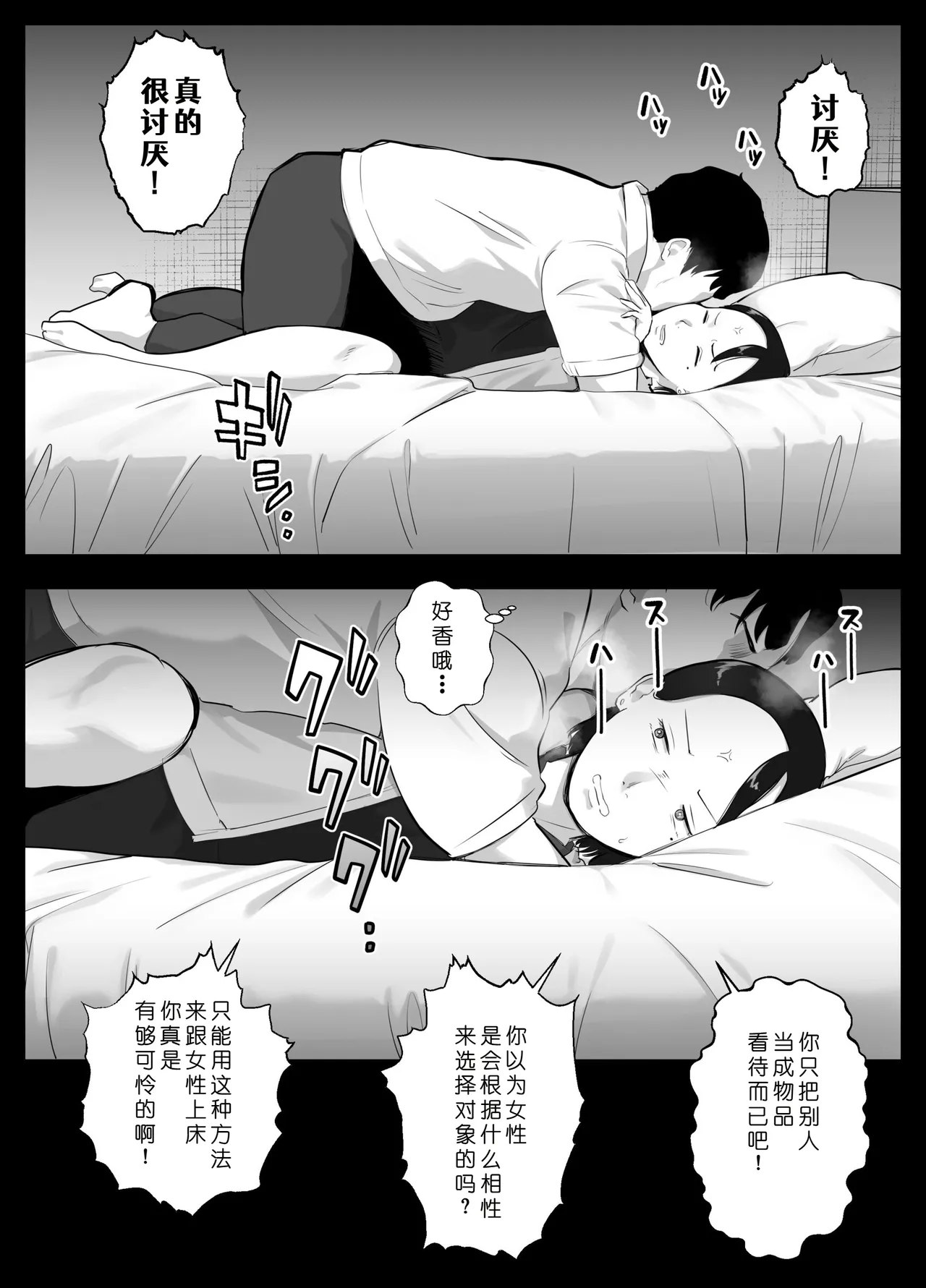 [Bad End Dreamer] Netorarensa 3 Saikou ni Aishou no ii Otoko [Chinese] [COW个人汉化] 이미지 번호 33