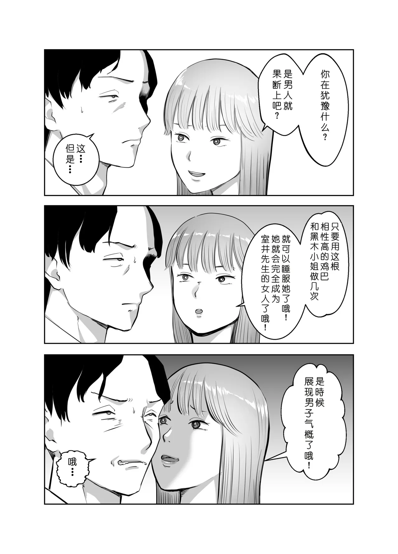 [Bad End Dreamer] Netorarensa 3 Saikou ni Aishou no ii Otoko [Chinese] [COW个人汉化] 이미지 번호 60