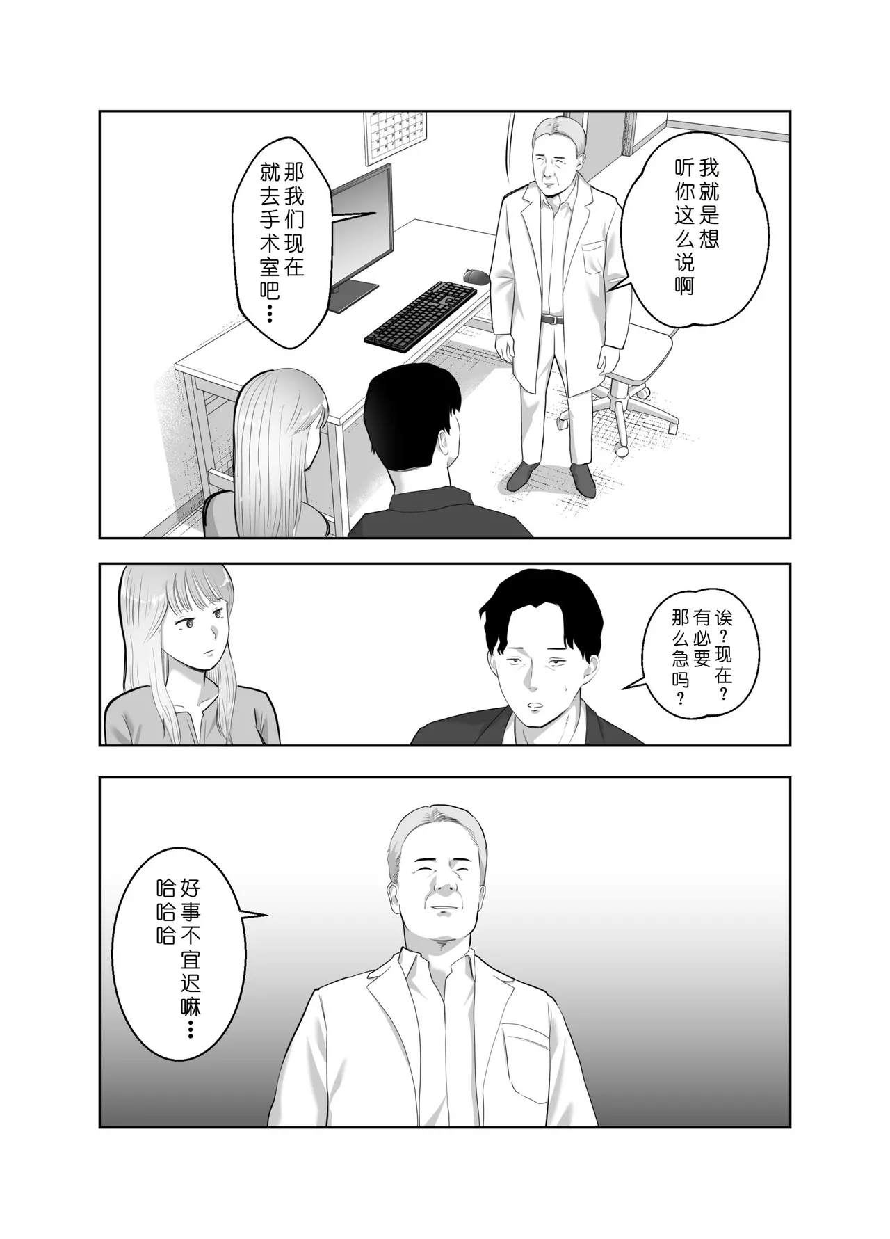 [Bad End Dreamer] Netorarensa 3 Saikou ni Aishou no ii Otoko [Chinese] [COW个人汉化] 이미지 번호 62