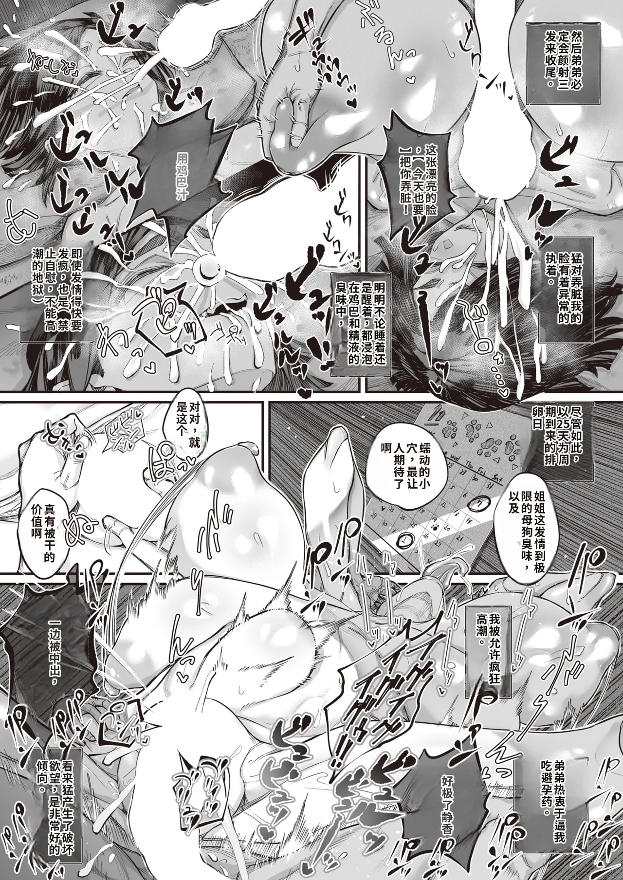 [warabite] kowa re monodomo [Digital] 中文机翻 Bildnummer 34