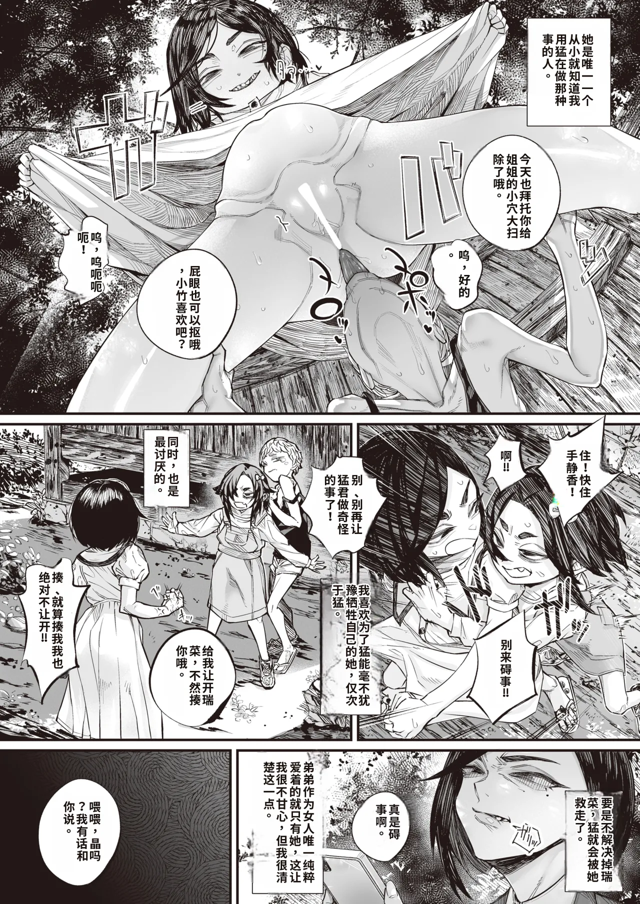 [warabite] kowa re monodomo [Digital] 中文机翻 Bildnummer 45