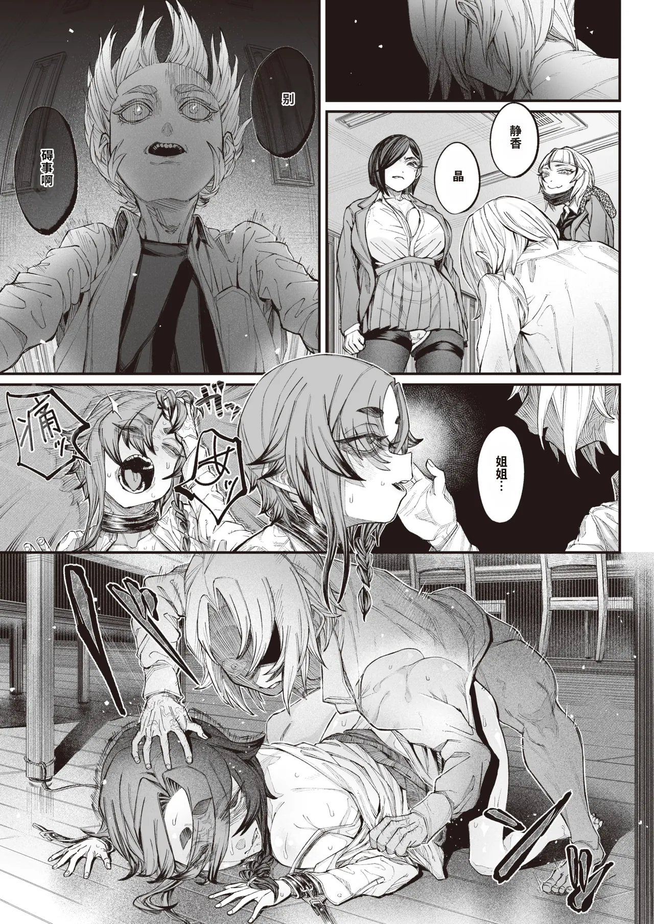 [warabite] kowa re monodomo [Digital] 中文机翻 Bildnummer 67