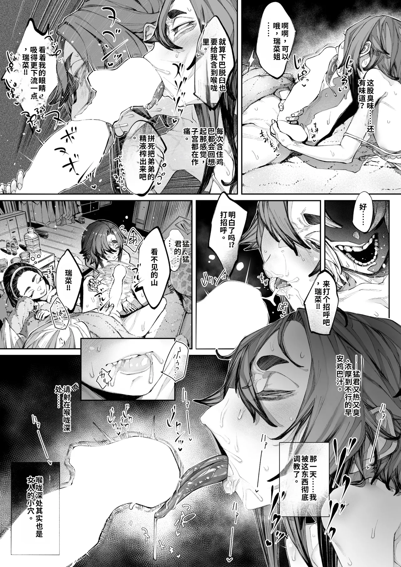 [warabite] kowa re monodomo [Digital] 中文机翻 Bildnummer 83