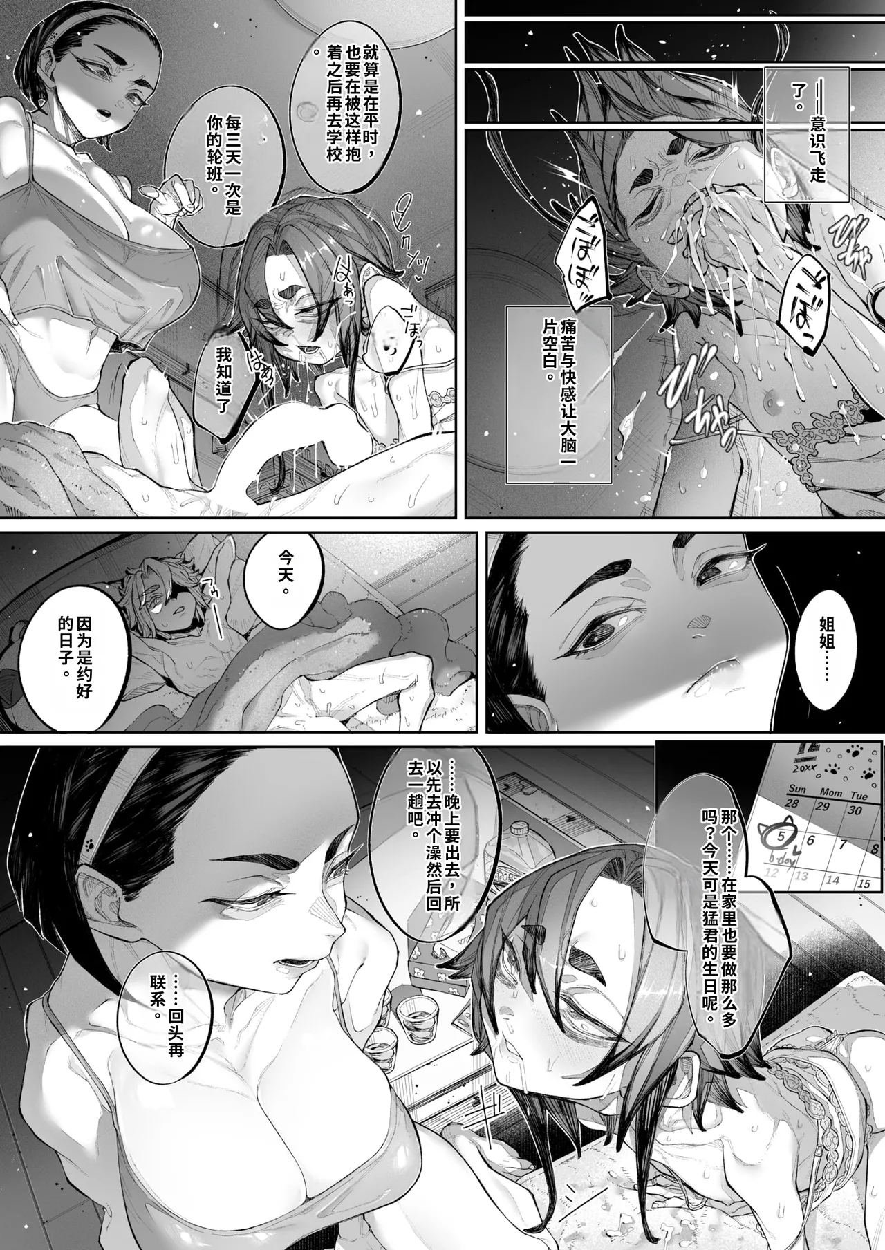 [warabite] kowa re monodomo [Digital] 中文机翻 Bildnummer 100