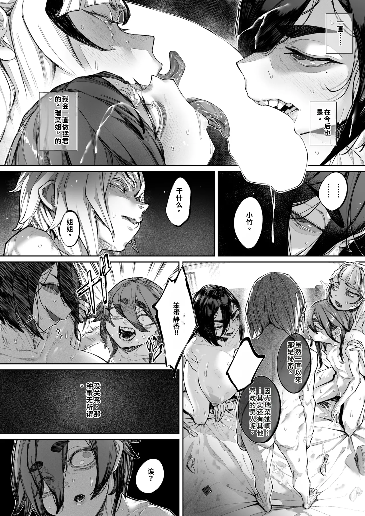 [warabite] kowa re monodomo [Digital] 中文机翻 Bildnummer 111