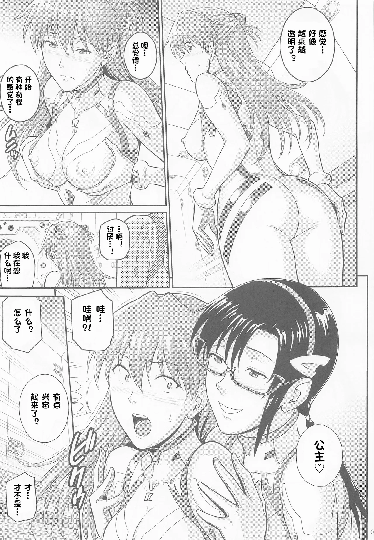 (COMIC1☆20) [Bakuretsu Fusen (Denkichi)] Yakusoku no Basho de Mata... (Neon Genesis Evangelion) [Chinese][IC个人汉化] 画像番号 4