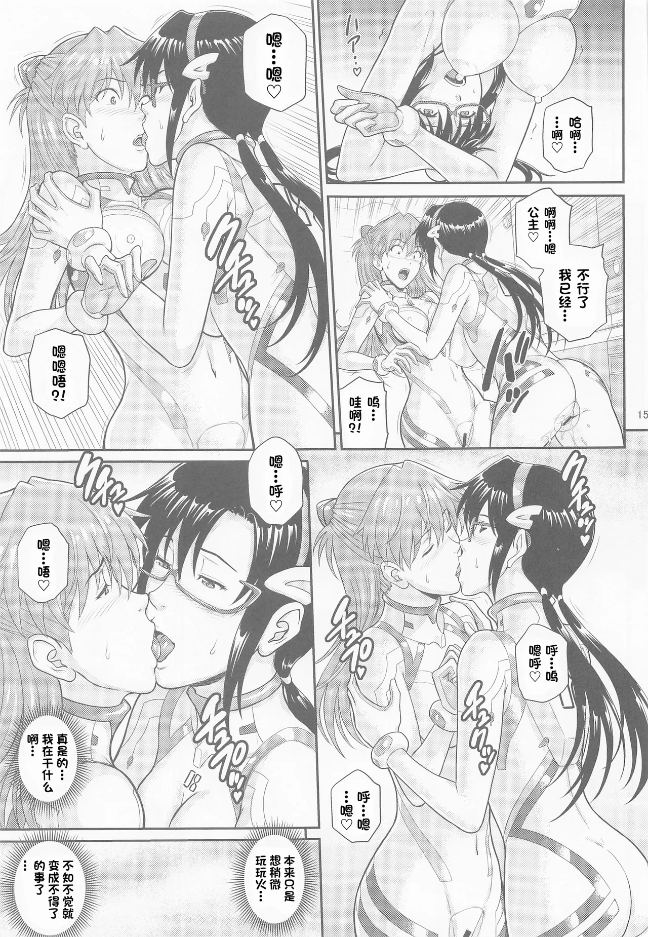 (COMIC1☆20) [Bakuretsu Fusen (Denkichi)] Yakusoku no Basho de Mata... (Neon Genesis Evangelion) [Chinese][IC个人汉化] 画像番号 14