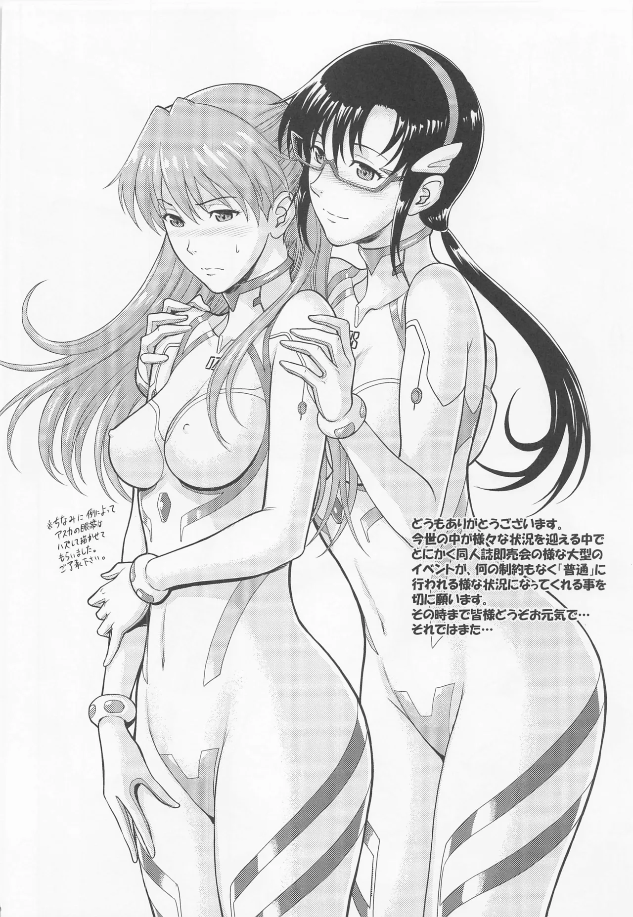 (COMIC1☆20) [Bakuretsu Fusen (Denkichi)] Yakusoku no Basho de Mata... (Neon Genesis Evangelion) [Chinese][IC个人汉化] 画像番号 19