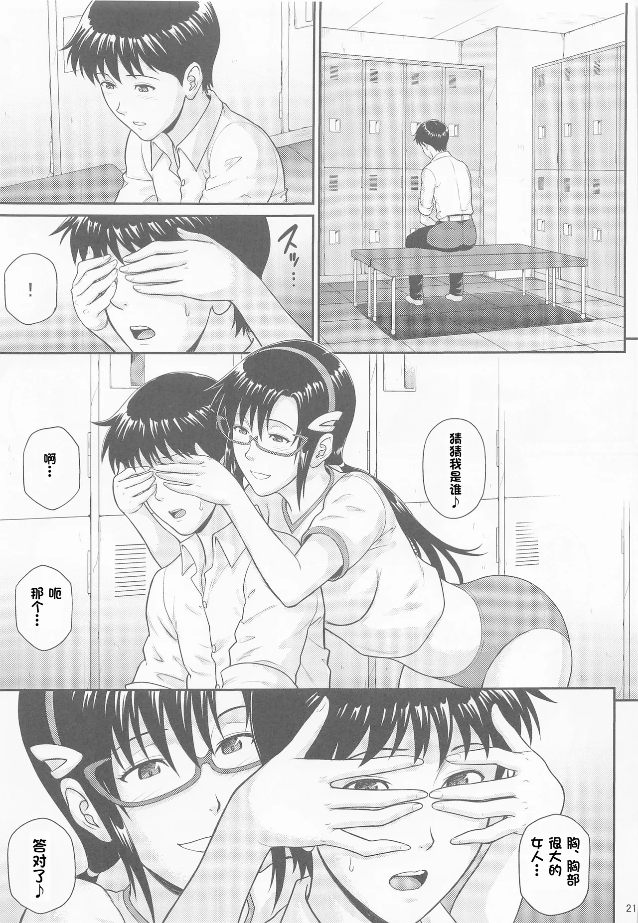 (COMIC1☆20) [Bakuretsu Fusen (Denkichi)] Yakusoku no Basho de Mata... (Neon Genesis Evangelion) [Chinese][IC个人汉化] 画像番号 20