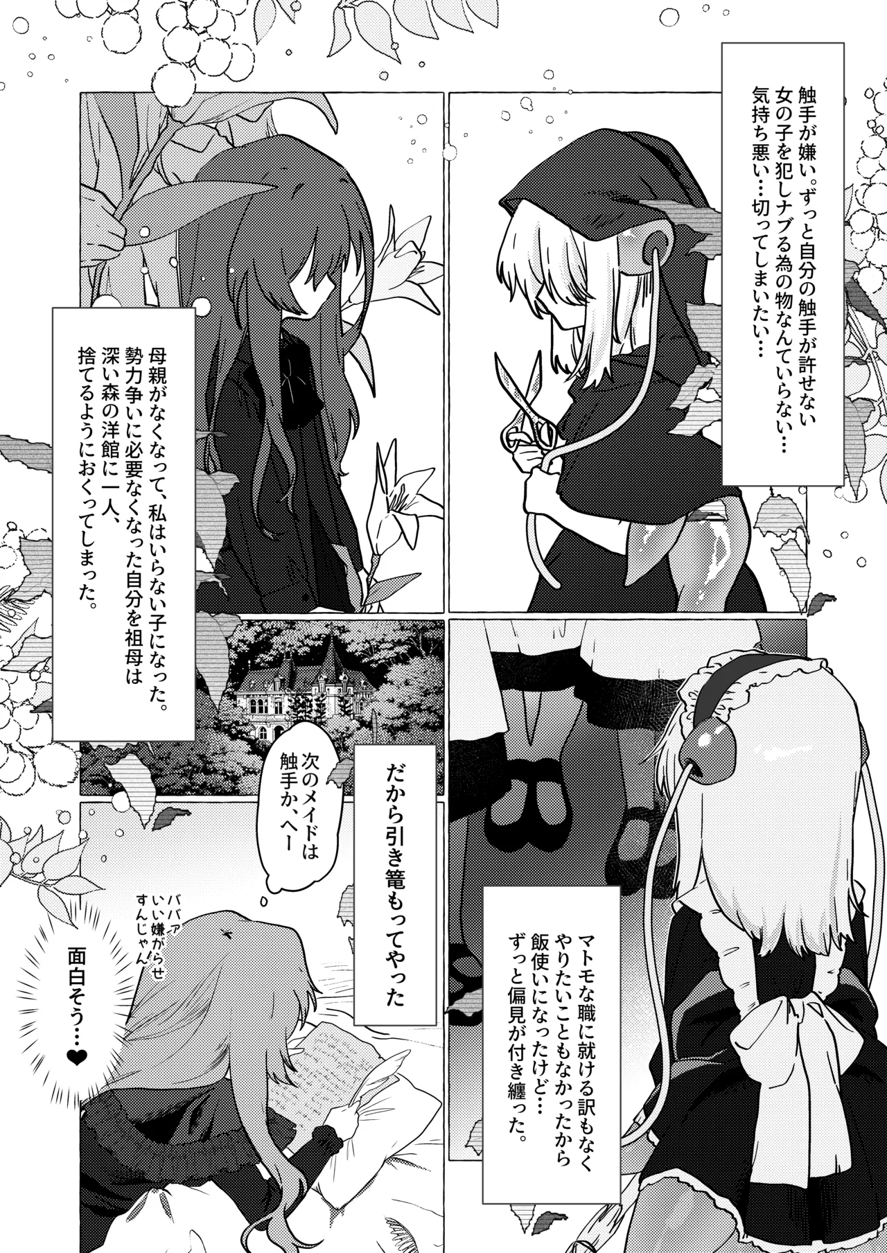 [Mochi Matsuri Tissue Girl] The Young Lady's Tentacle Girl Play Days 2eme image