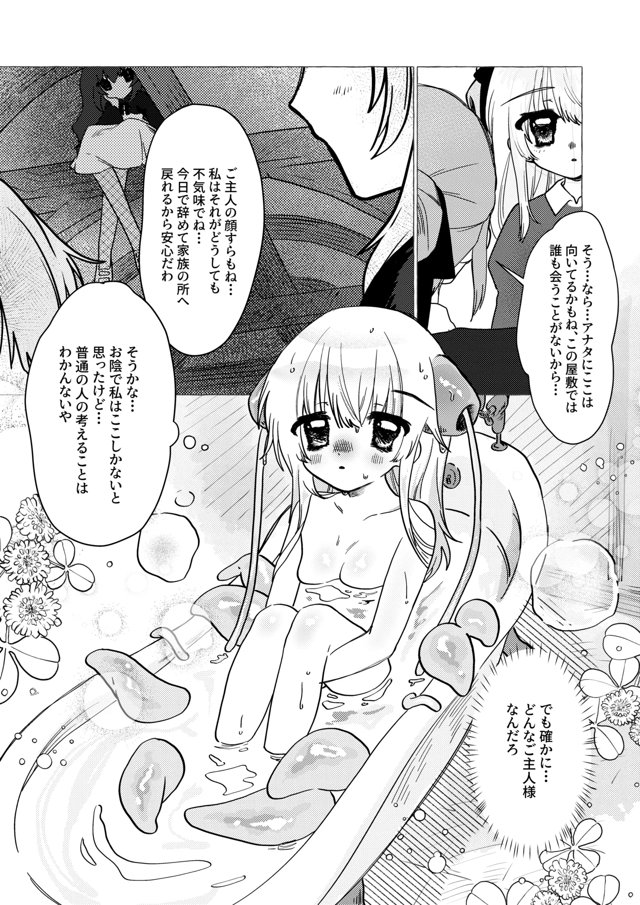 [Mochi Matsuri Tissue Girl] The Young Lady's Tentacle Girl Play Days 4eme image