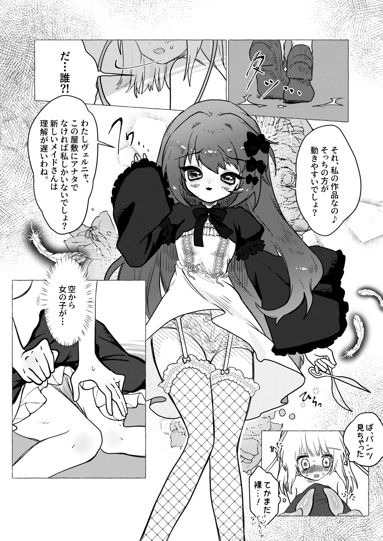 [Mochi Matsuri Tissue Girl] The Young Lady's Tentacle Girl Play Days 6eme image