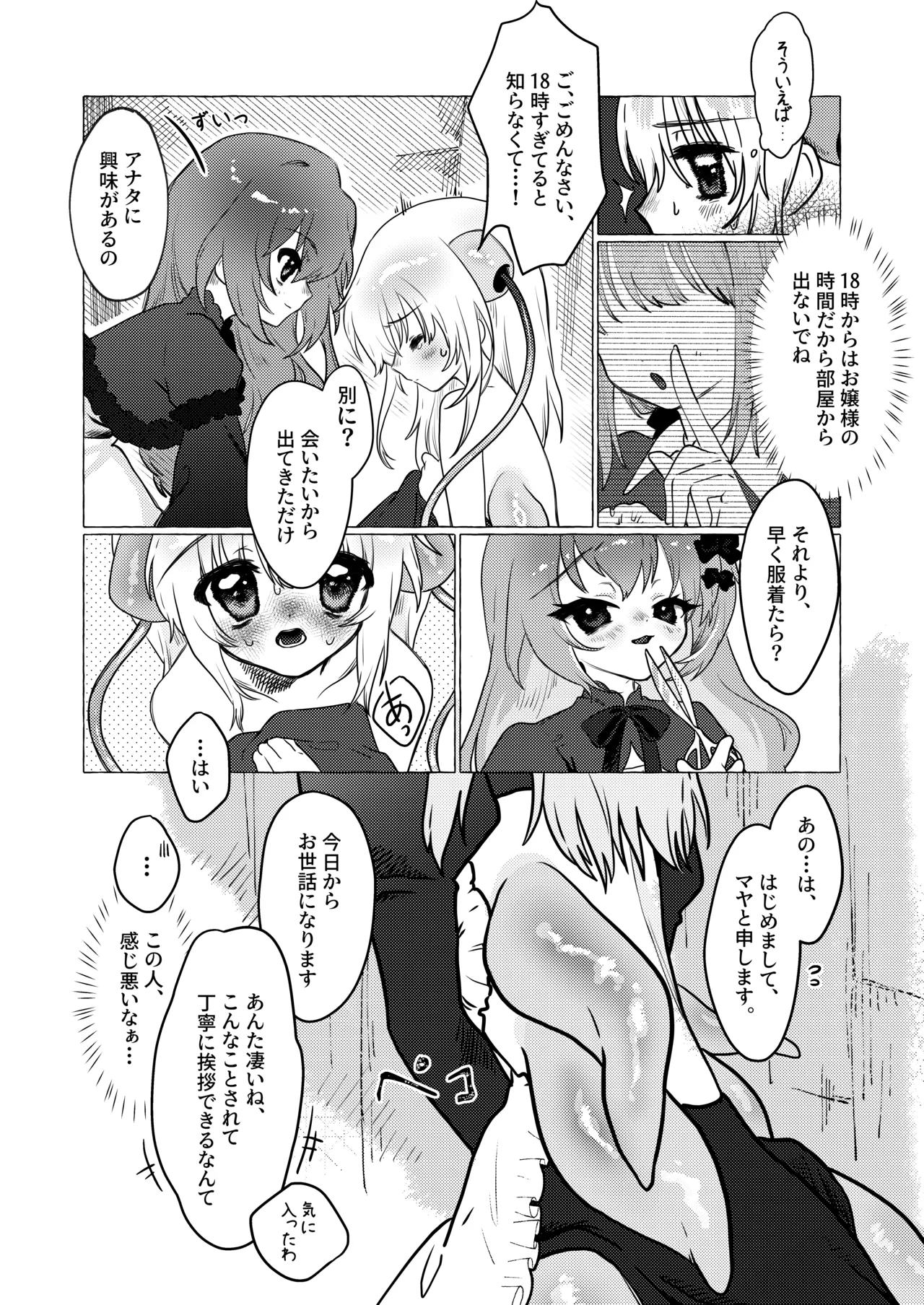 [Mochi Matsuri Tissue Girl] The Young Lady's Tentacle Girl Play Days 7eme image