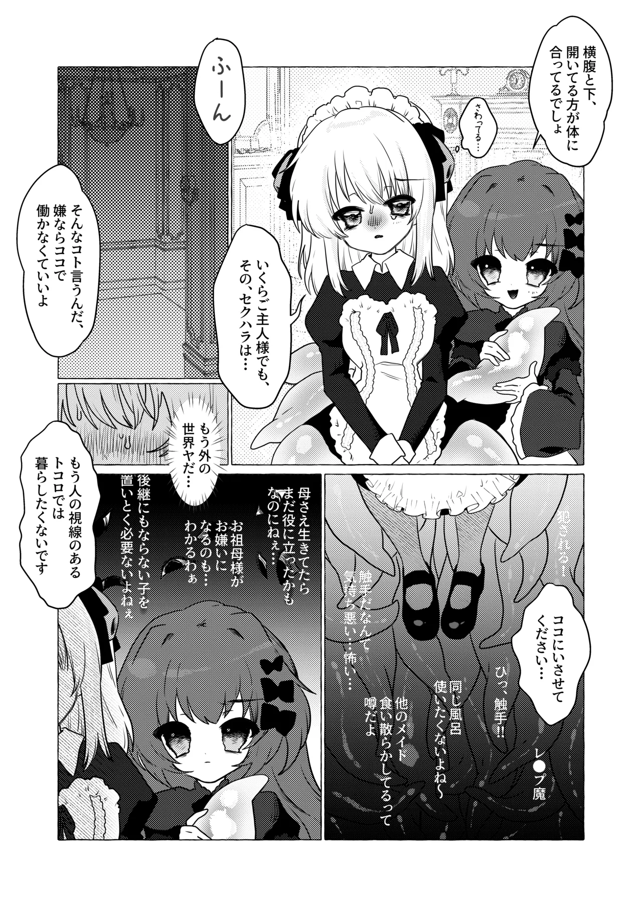 [Mochi Matsuri Tissue Girl] The Young Lady's Tentacle Girl Play Days 8eme image