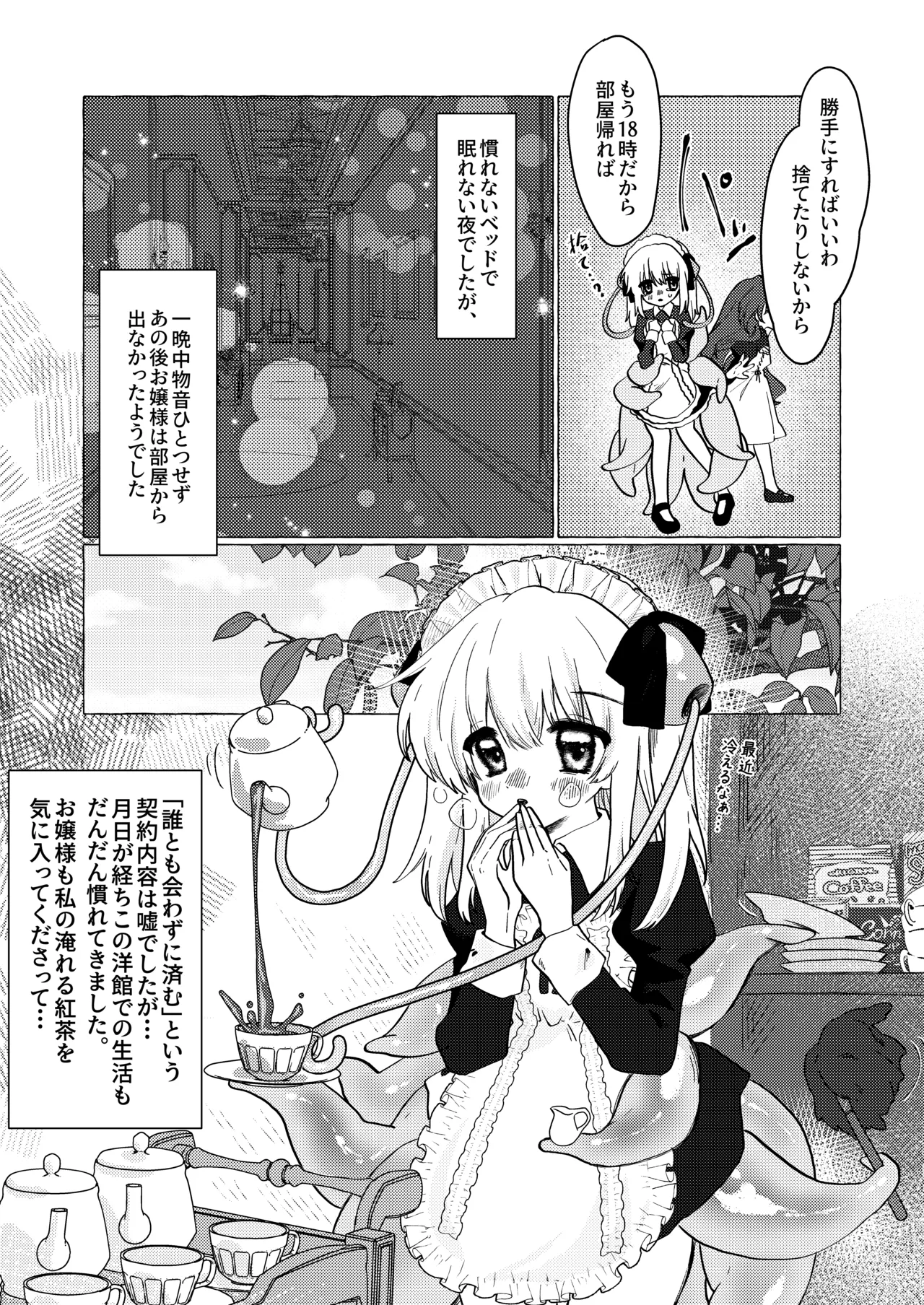 [Mochi Matsuri Tissue Girl] The Young Lady's Tentacle Girl Play Days 9eme image