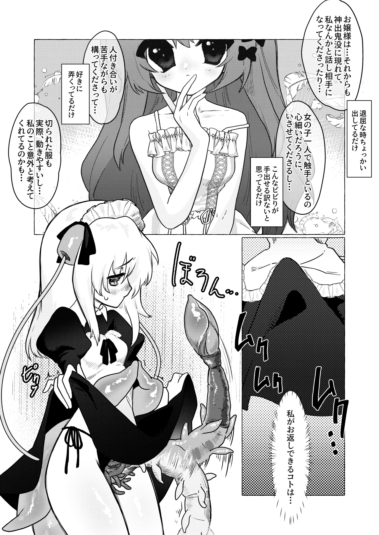 [Mochi Matsuri Tissue Girl] The Young Lady's Tentacle Girl Play Days 10eme image