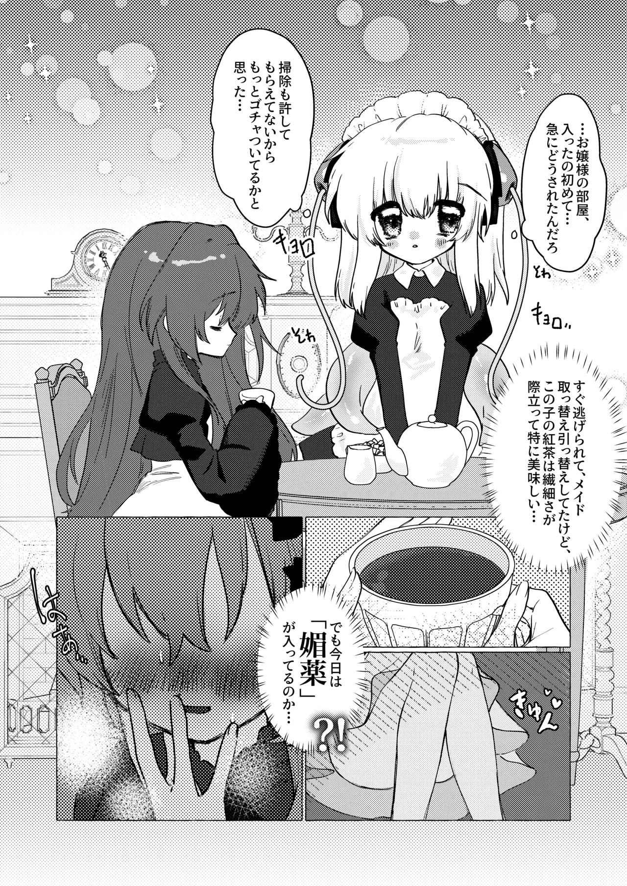 [Mochi Matsuri Tissue Girl] The Young Lady's Tentacle Girl Play Days 12eme image