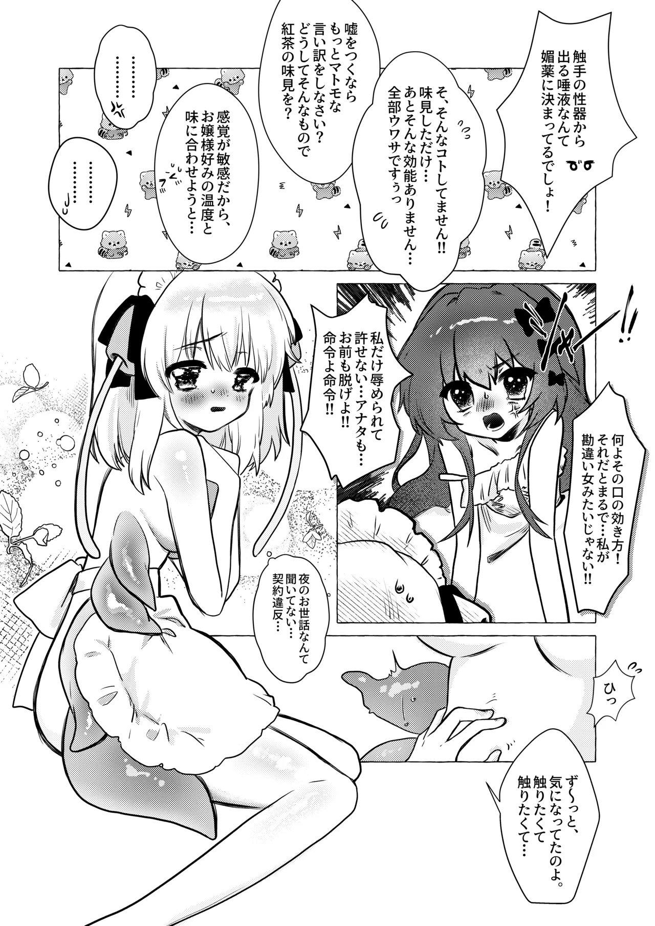 [Mochi Matsuri Tissue Girl] The Young Lady's Tentacle Girl Play Days 15eme image