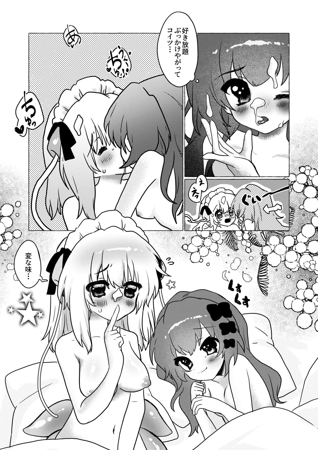 [Mochi Matsuri Tissue Girl] The Young Lady's Tentacle Girl Play Days 27eme image