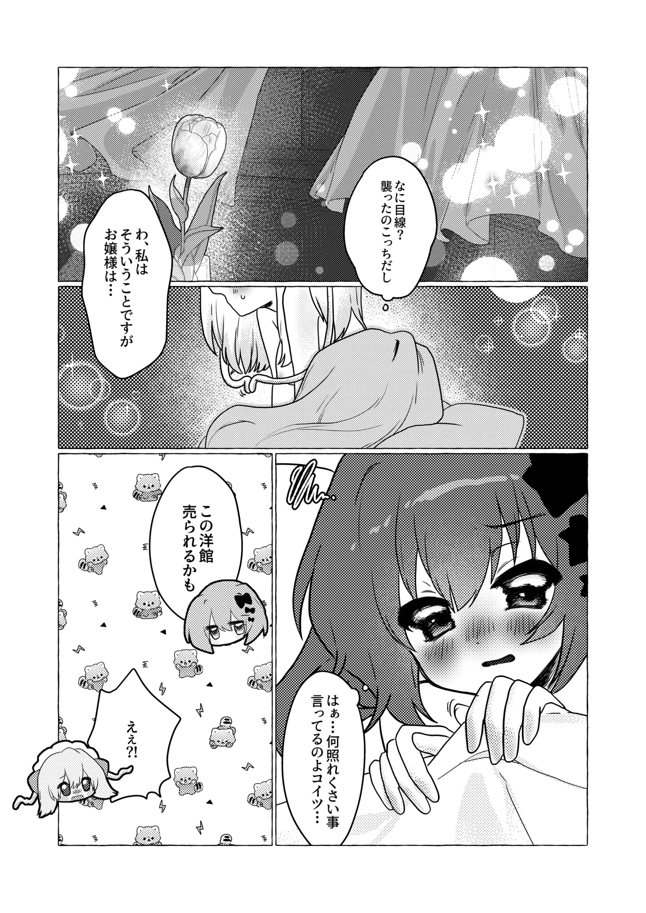 [Mochi Matsuri Tissue Girl] The Young Lady's Tentacle Girl Play Days 28eme image