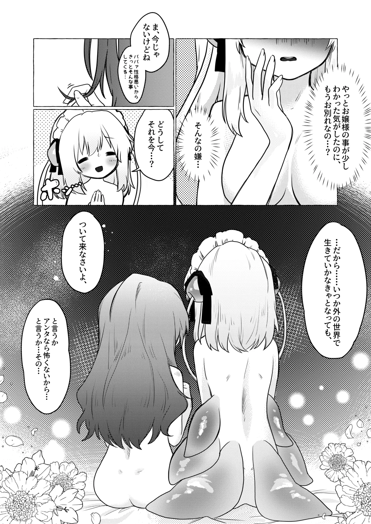 [Mochi Matsuri Tissue Girl] The Young Lady's Tentacle Girl Play Days 29eme image