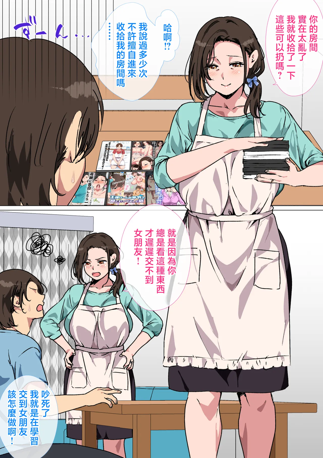 [Circle Spice] Haha ga Ecchi na Chouhatsu Shite Kita node Gaman Dekizu ni Hangeki Shimashita. [Chinese] Bildnummer 3