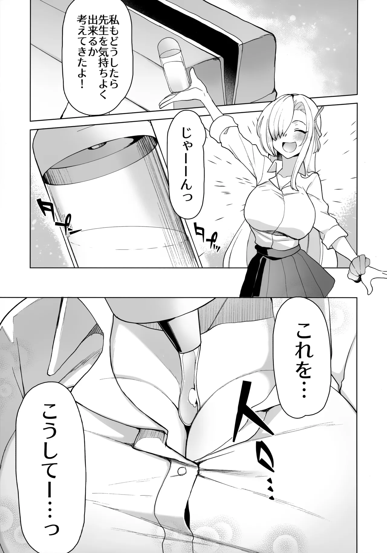 (C106) [Puniponya (kupala)] Sensei! Sensei! Sensei!! (Blue Archive) numero di immagine  4