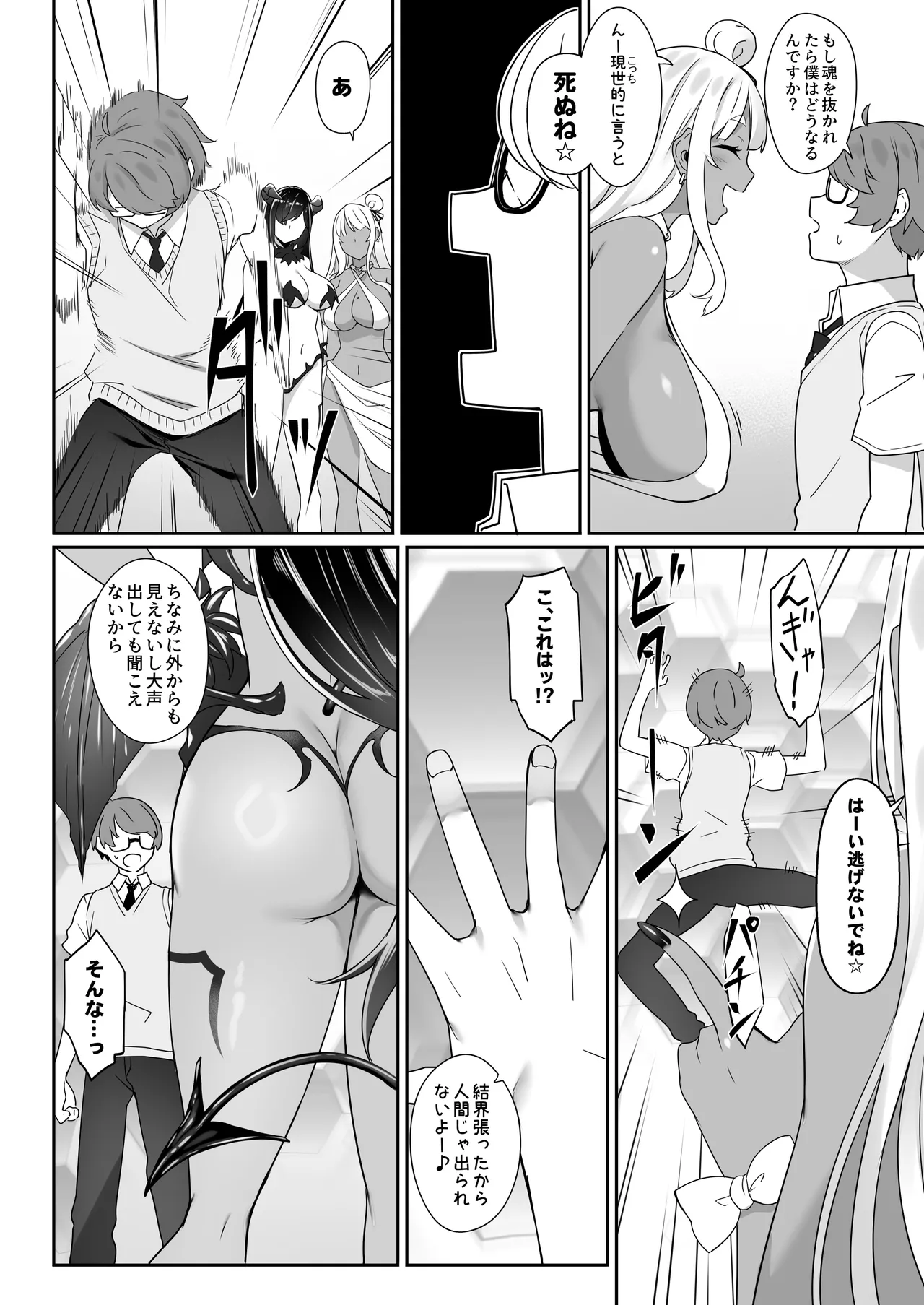 [In The Sky (Nakano Sora)] Tenshi to Akuma wa Boku o Nukitakute Shouganai 图片编号 7