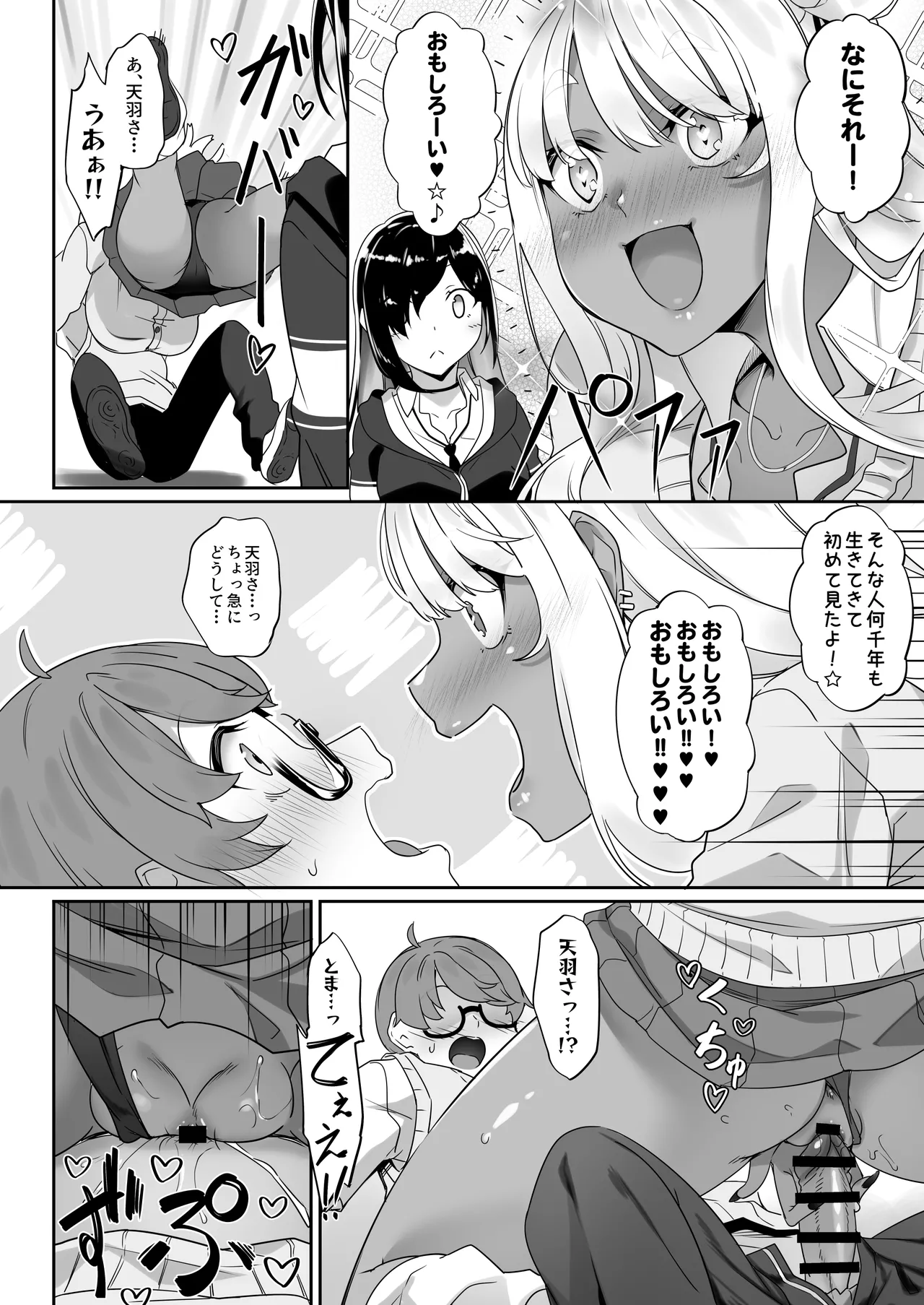 [In The Sky (Nakano Sora)] Tenshi to Akuma wa Boku o Nukitakute Shouganai 图片编号 71