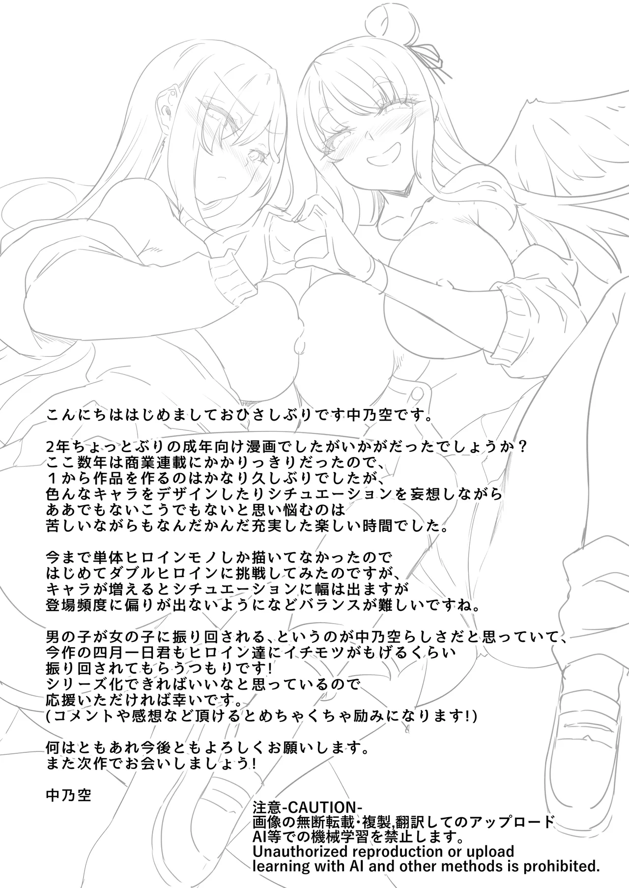 [In The Sky (Nakano Sora)] Tenshi to Akuma wa Boku o Nukitakute Shouganai 图片编号 86