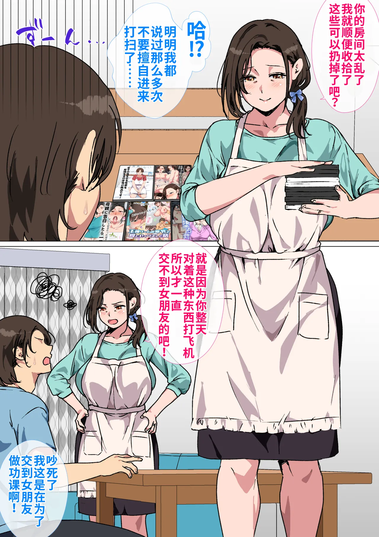 [Circle Spice] Haha ga Ecchi na Chouhatsu Shite Kita node Gaman Dekizu ni Hangeki Shimashita. |  因为妈妈对我进行了色情挑逗，所以我忍不住反击了 [Chinese] [流年个人机翻] 图片编号 4