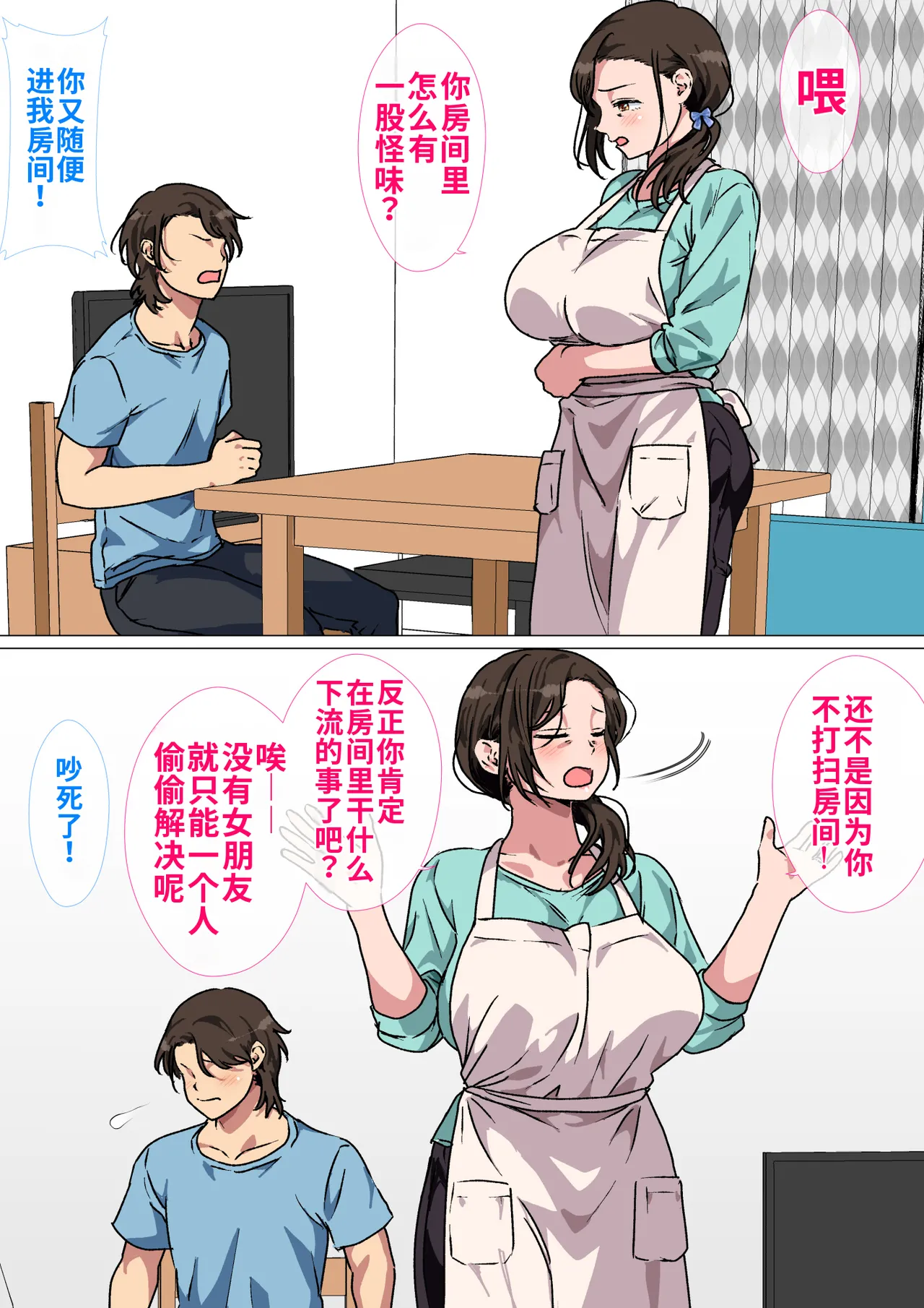 [Circle Spice] Haha ga Ecchi na Chouhatsu Shite Kita node Gaman Dekizu ni Hangeki Shimashita. |  因为妈妈对我进行了色情挑逗，所以我忍不住反击了 [Chinese] [流年个人机翻] 图片编号 10