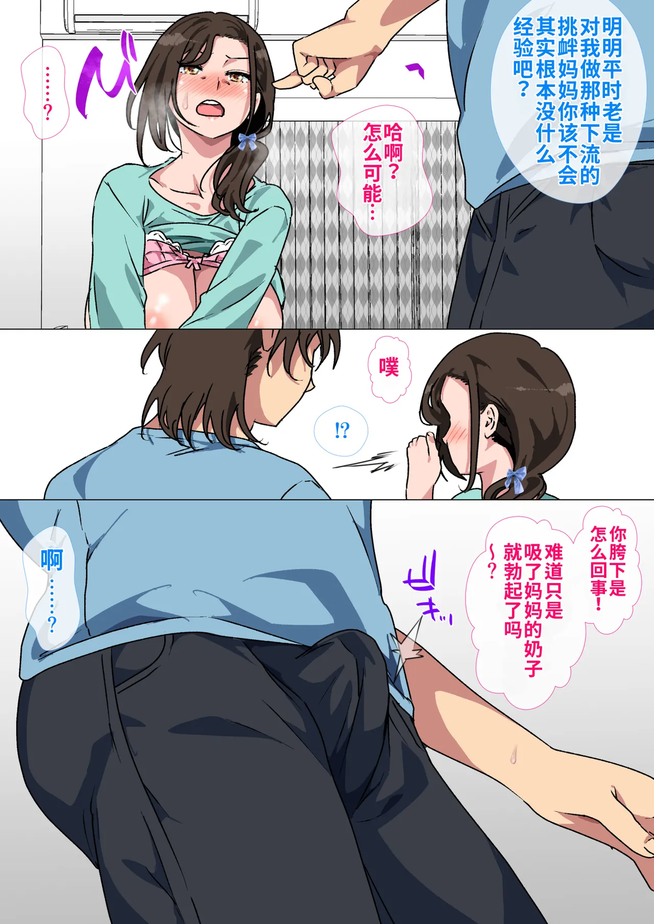 [Circle Spice] Haha ga Ecchi na Chouhatsu Shite Kita node Gaman Dekizu ni Hangeki Shimashita. |  因为妈妈对我进行了色情挑逗，所以我忍不住反击了 [Chinese] [流年个人机翻] 图片编号 18