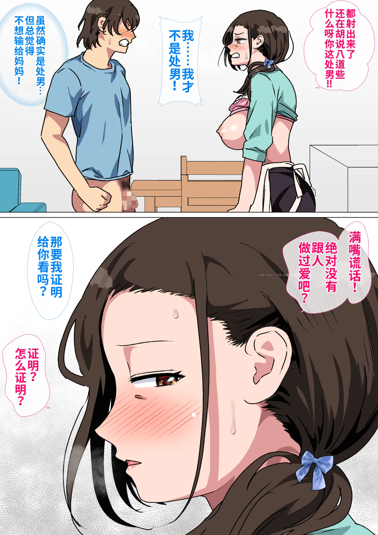 [Circle Spice] Haha ga Ecchi na Chouhatsu Shite Kita node Gaman Dekizu ni Hangeki Shimashita. |  因为妈妈对我进行了色情挑逗，所以我忍不住反击了 [Chinese] [流年个人机翻] 图片编号 32