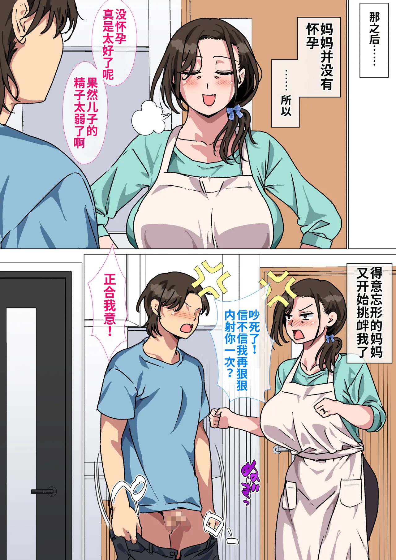 [Circle Spice] Haha ga Ecchi na Chouhatsu Shite Kita node Gaman Dekizu ni Hangeki Shimashita. |  因为妈妈对我进行了色情挑逗，所以我忍不住反击了 [Chinese] [流年个人机翻] 图片编号 59