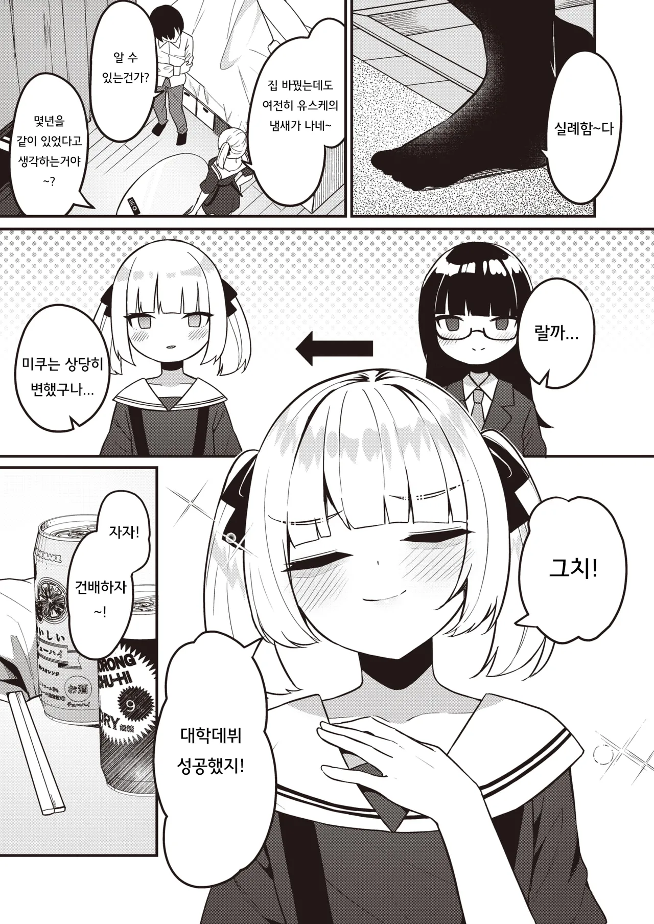 [Menbou] Osananajimi, Mikka Awazareba… | 못 본 사이에 변한 소꿉친구... (WEEKLY Kairakuten 2024 No.07) [Korean] 图片编号 6