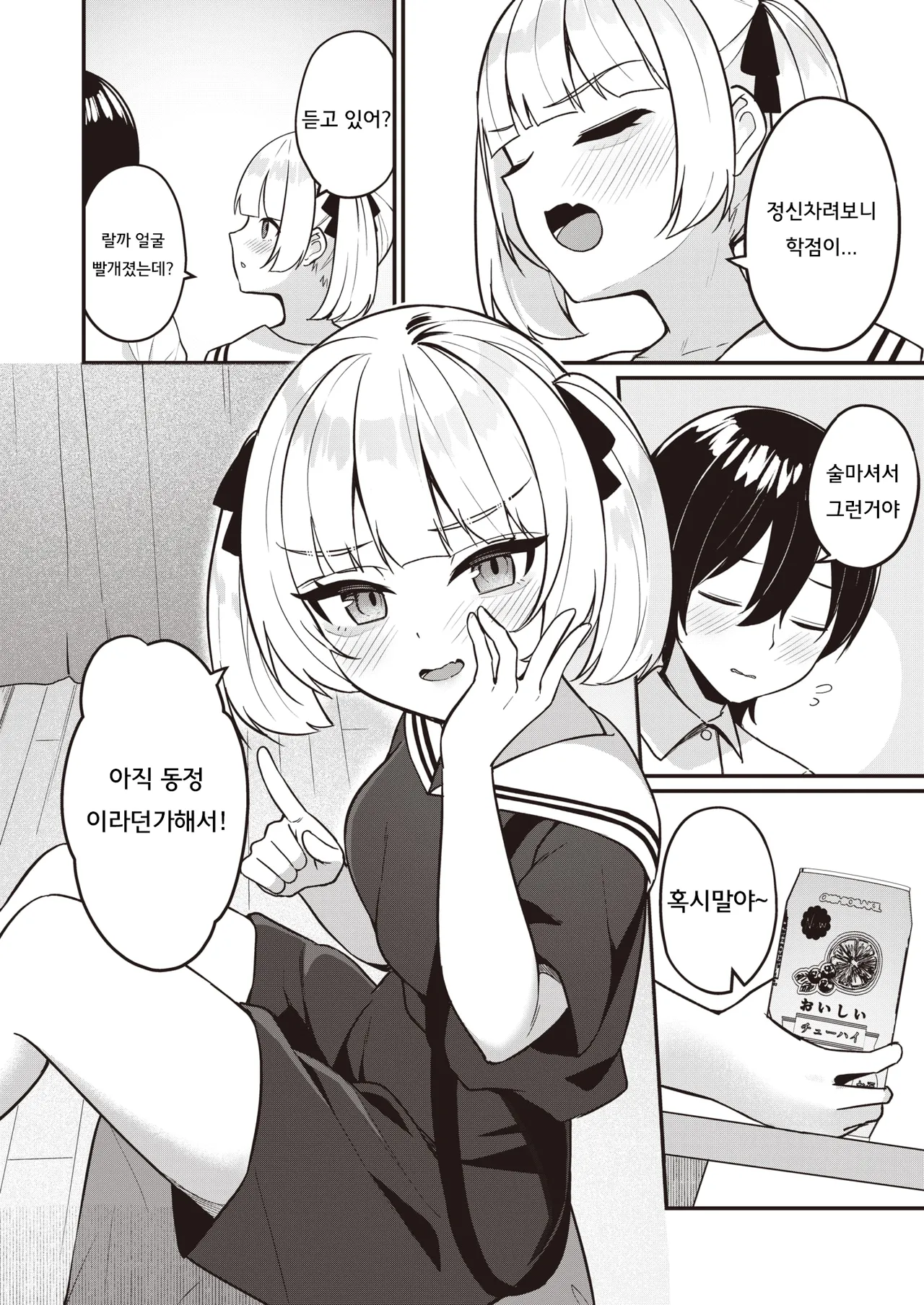 [Menbou] Osananajimi, Mikka Awazareba… | 못 본 사이에 변한 소꿉친구... (WEEKLY Kairakuten 2024 No.07) [Korean] 图片编号 9