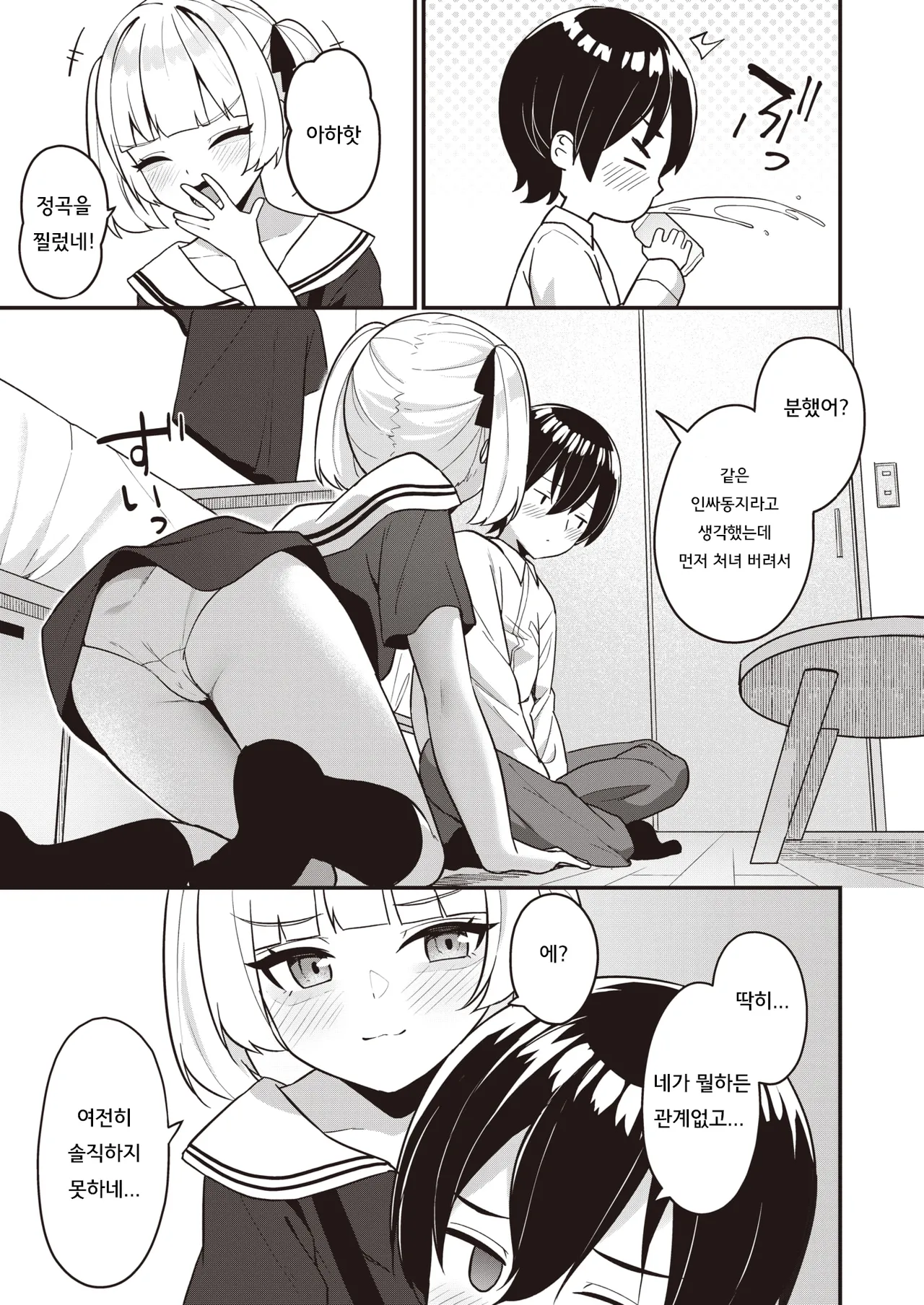 [Menbou] Osananajimi, Mikka Awazareba… | 못 본 사이에 변한 소꿉친구... (WEEKLY Kairakuten 2024 No.07) [Korean] 图片编号 10