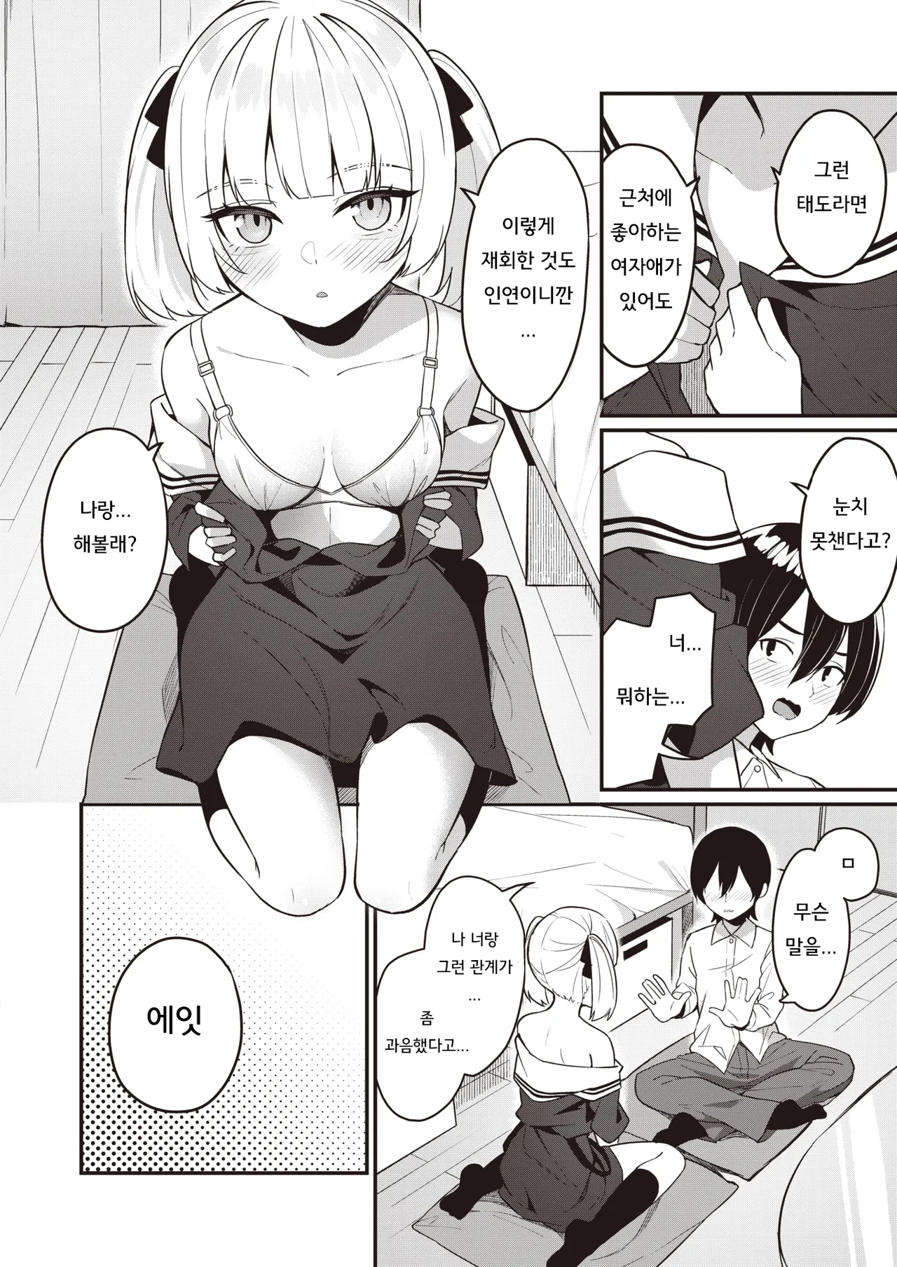 [Menbou] Osananajimi, Mikka Awazareba… | 못 본 사이에 변한 소꿉친구... (WEEKLY Kairakuten 2024 No.07) [Korean] 图片编号 11