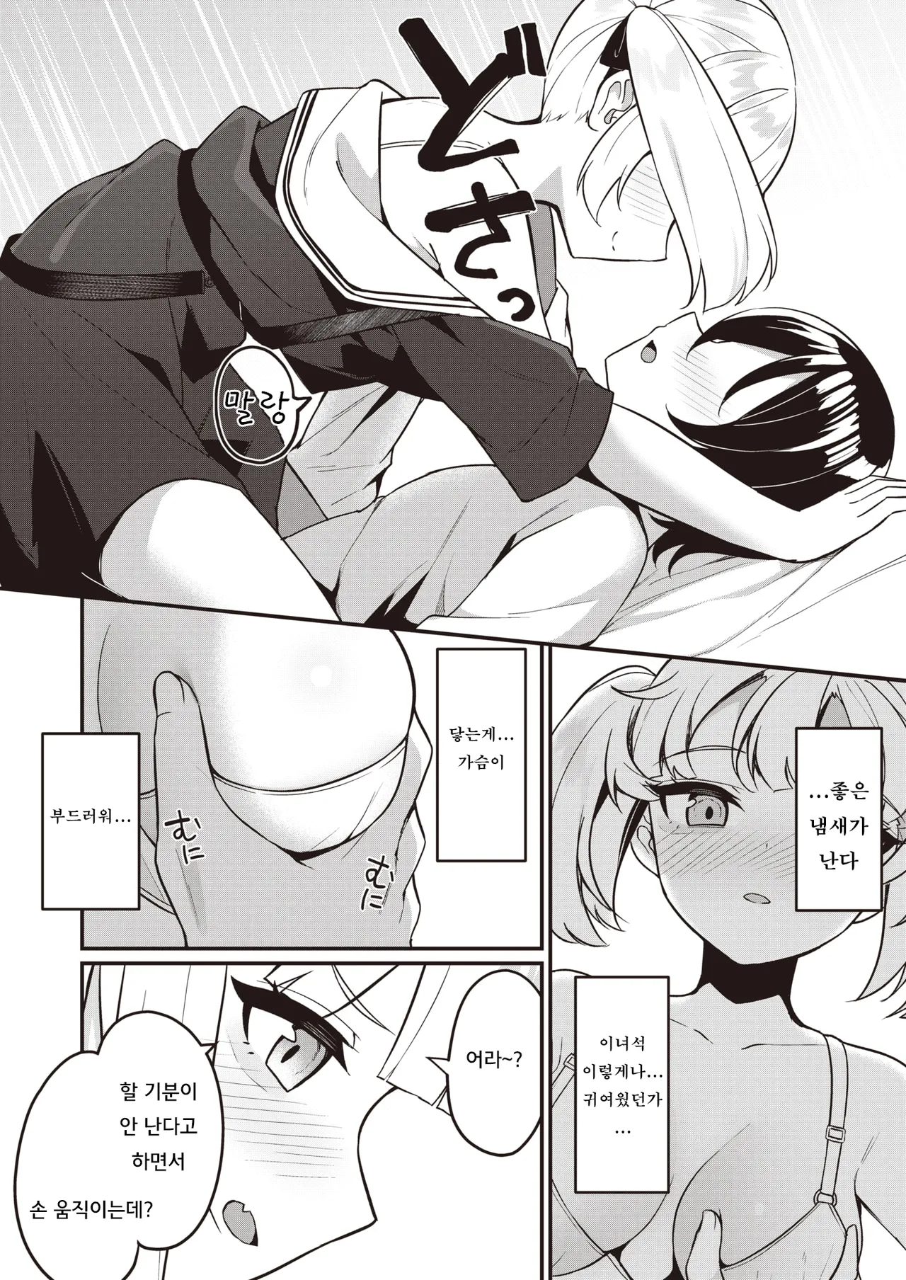 [Menbou] Osananajimi, Mikka Awazareba… | 못 본 사이에 변한 소꿉친구... (WEEKLY Kairakuten 2024 No.07) [Korean] 图片编号 12