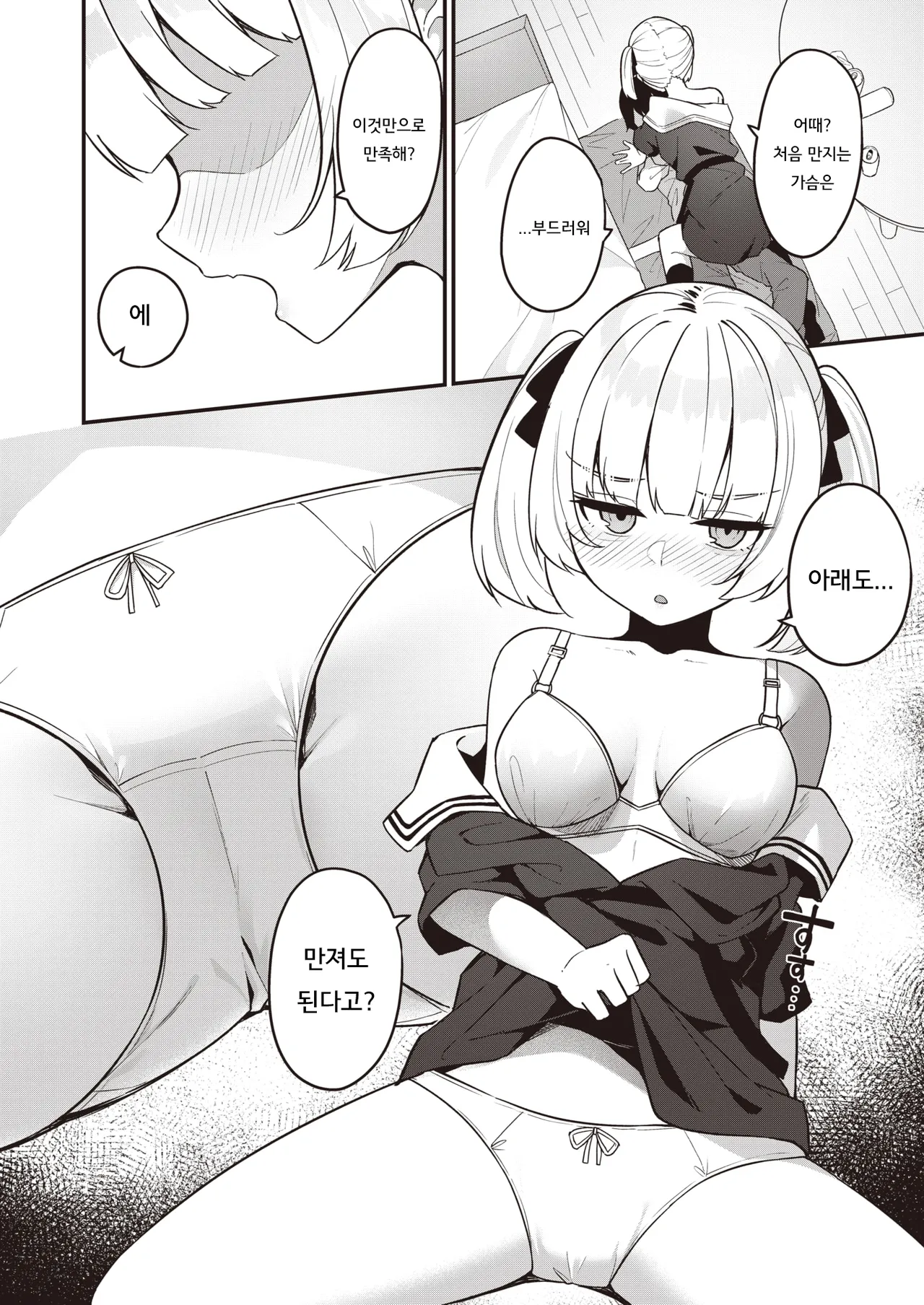 [Menbou] Osananajimi, Mikka Awazareba… | 못 본 사이에 변한 소꿉친구... (WEEKLY Kairakuten 2024 No.07) [Korean] 图片编号 13