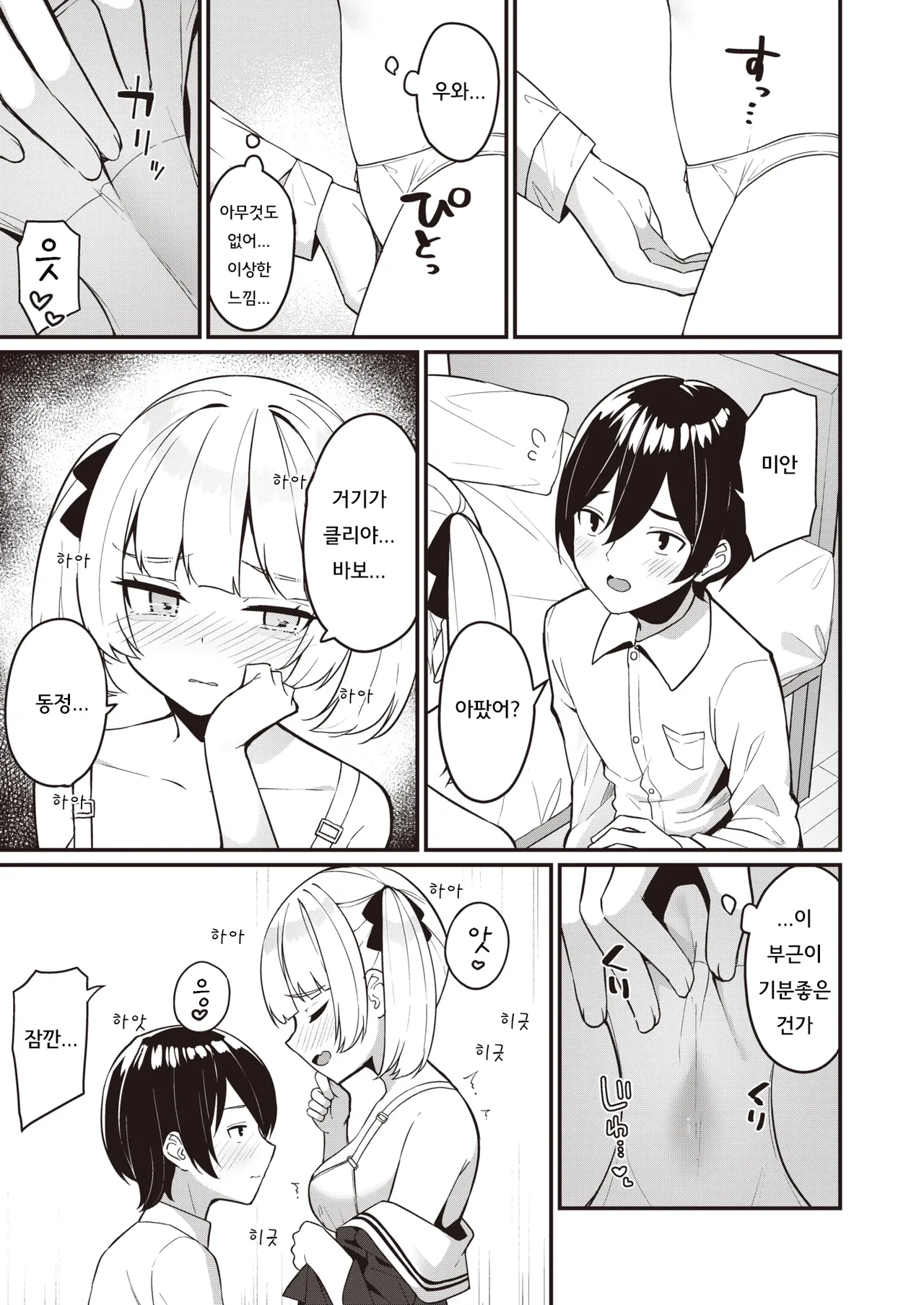 [Menbou] Osananajimi, Mikka Awazareba… | 못 본 사이에 변한 소꿉친구... (WEEKLY Kairakuten 2024 No.07) [Korean] 图片编号 14