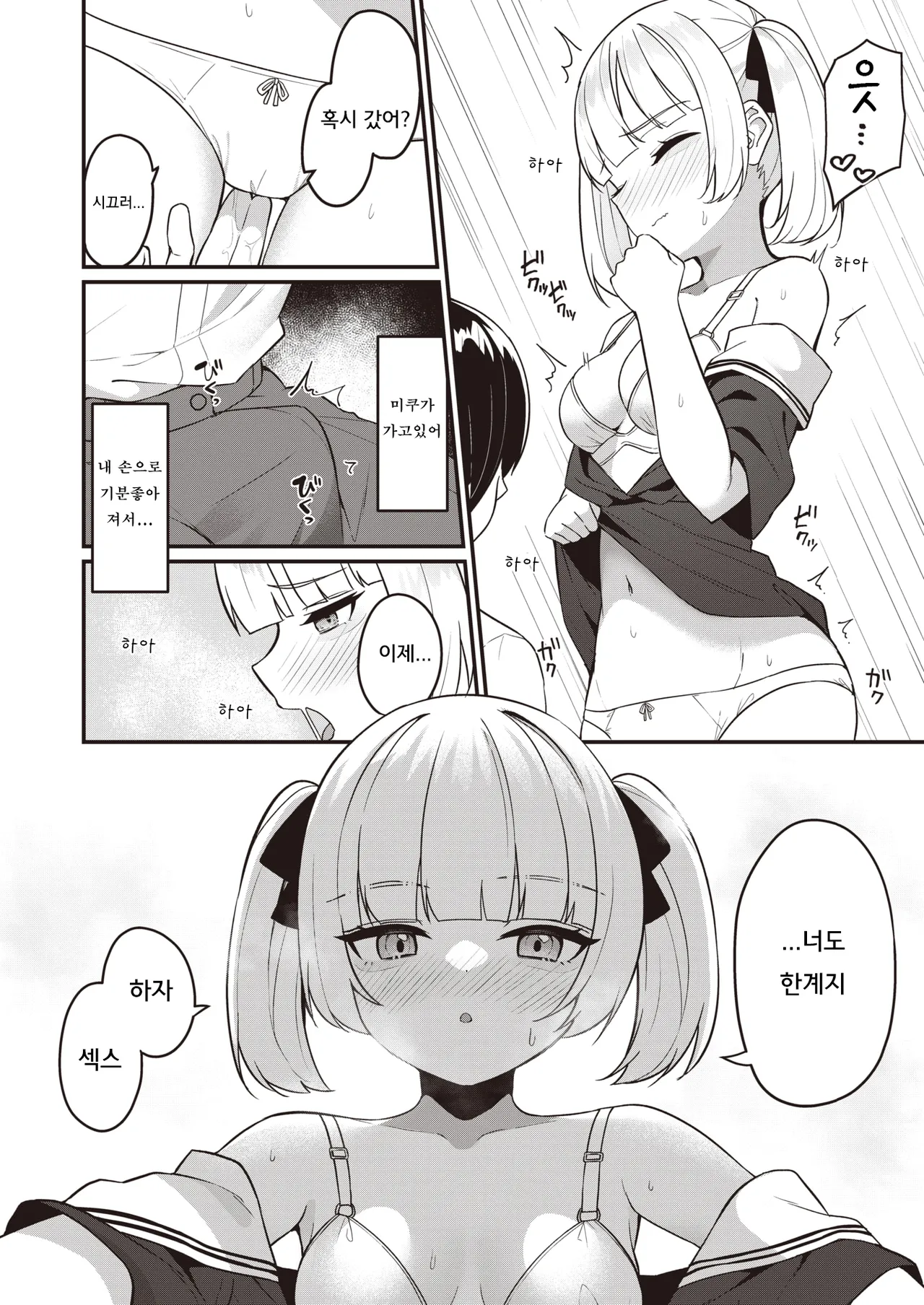 [Menbou] Osananajimi, Mikka Awazareba… | 못 본 사이에 변한 소꿉친구... (WEEKLY Kairakuten 2024 No.07) [Korean] 图片编号 15