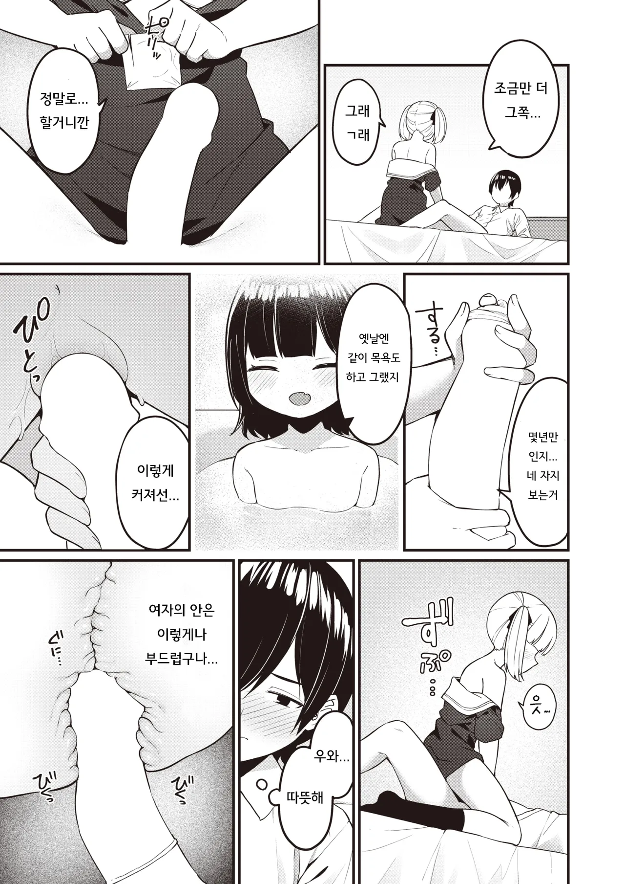 [Menbou] Osananajimi, Mikka Awazareba… | 못 본 사이에 변한 소꿉친구... (WEEKLY Kairakuten 2024 No.07) [Korean] 图片编号 16