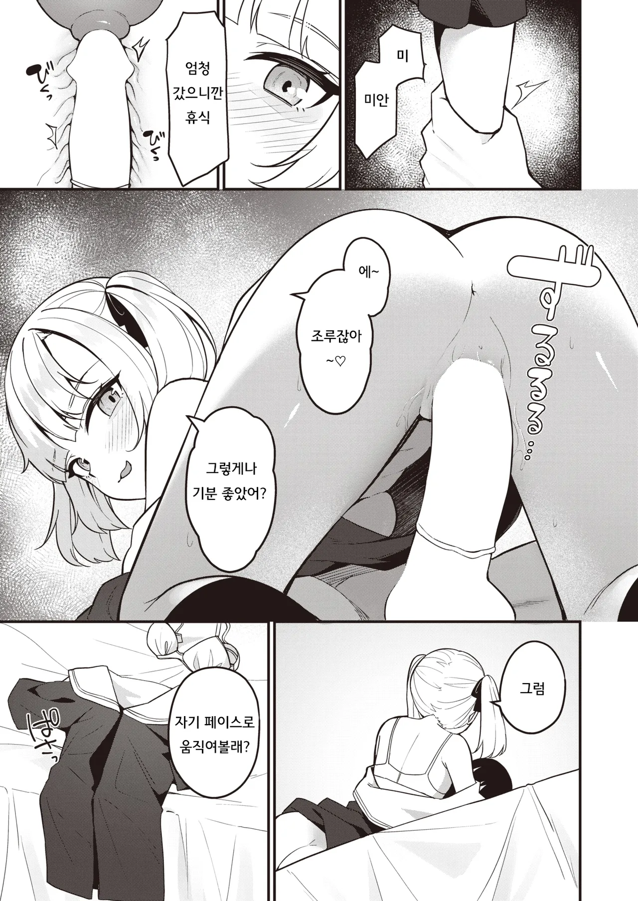 [Menbou] Osananajimi, Mikka Awazareba… | 못 본 사이에 변한 소꿉친구... (WEEKLY Kairakuten 2024 No.07) [Korean] 图片编号 18