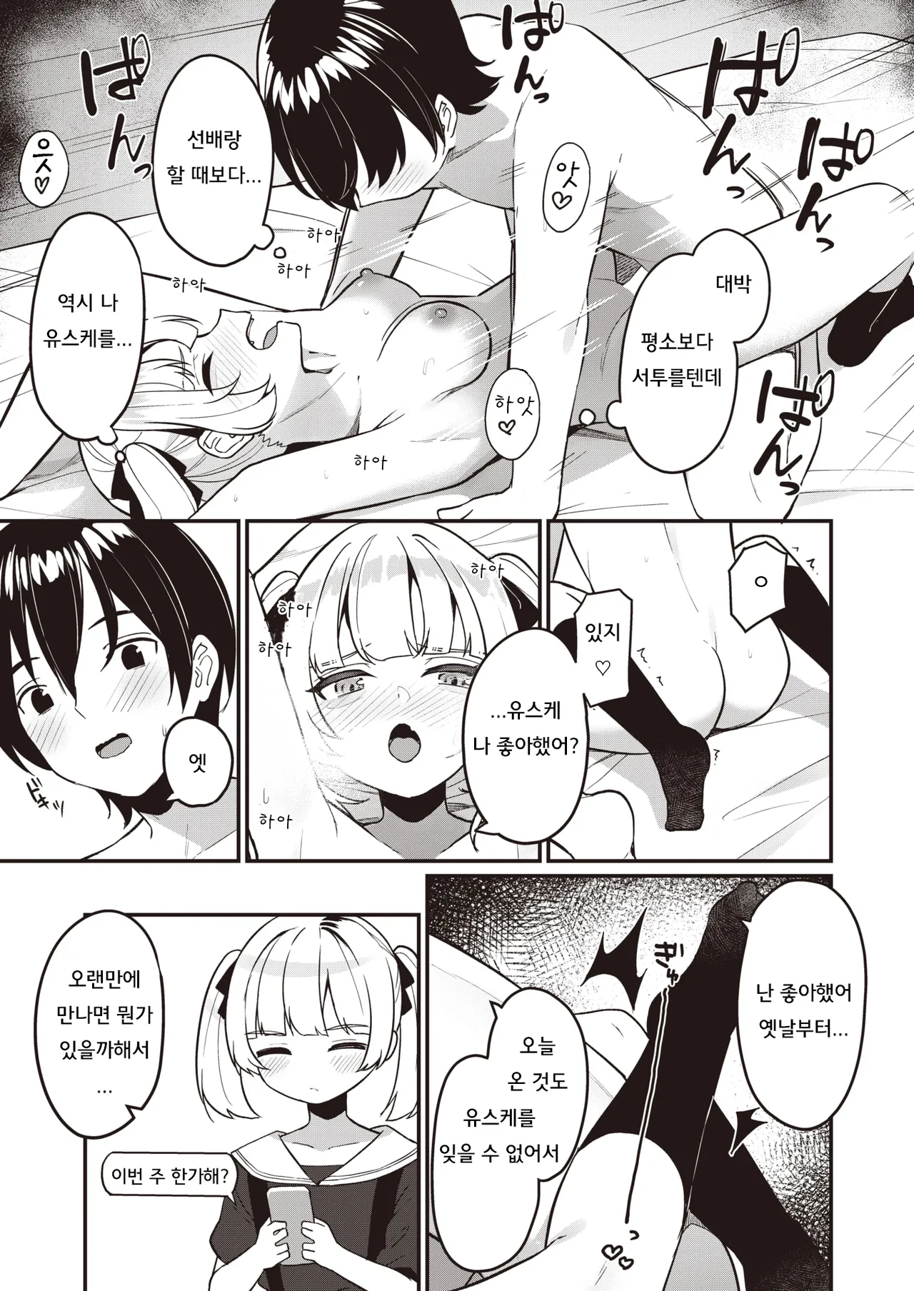 [Menbou] Osananajimi, Mikka Awazareba… | 못 본 사이에 변한 소꿉친구... (WEEKLY Kairakuten 2024 No.07) [Korean] 图片编号 20