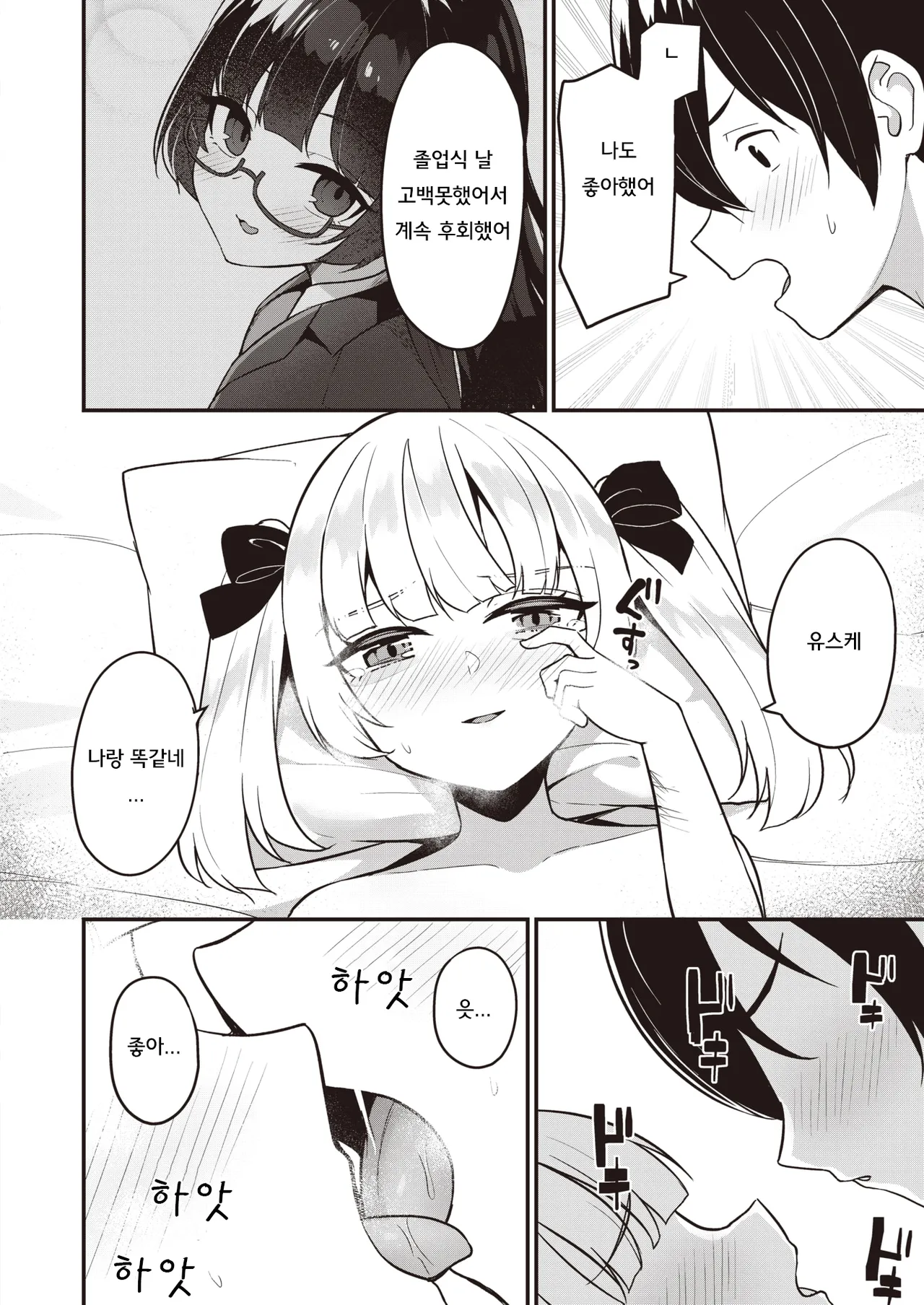 [Menbou] Osananajimi, Mikka Awazareba… | 못 본 사이에 변한 소꿉친구... (WEEKLY Kairakuten 2024 No.07) [Korean] 图片编号 21